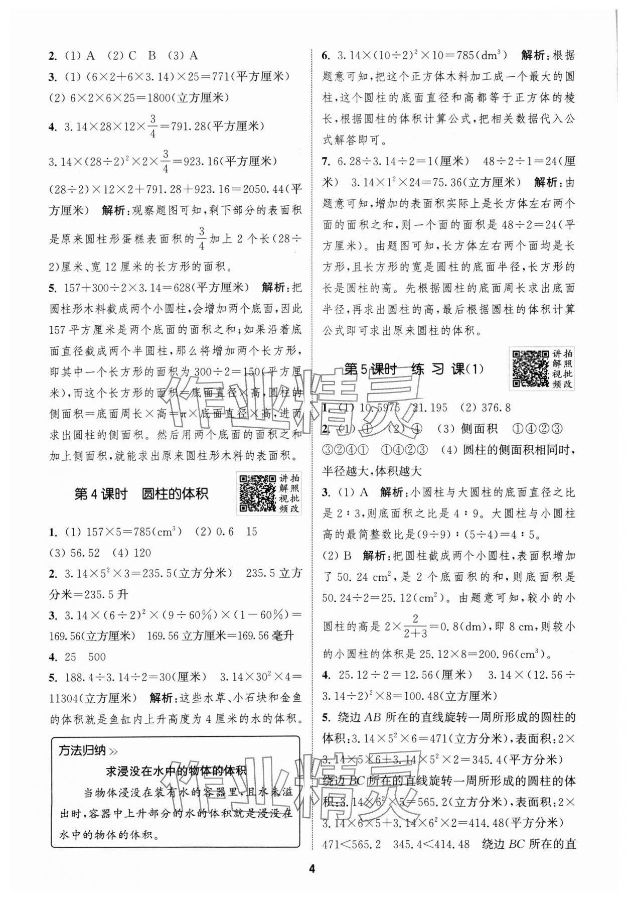 2025年拔尖特訓(xùn)六年級(jí)數(shù)學(xué)下冊(cè)蘇教版江蘇專版 第4頁(yè)