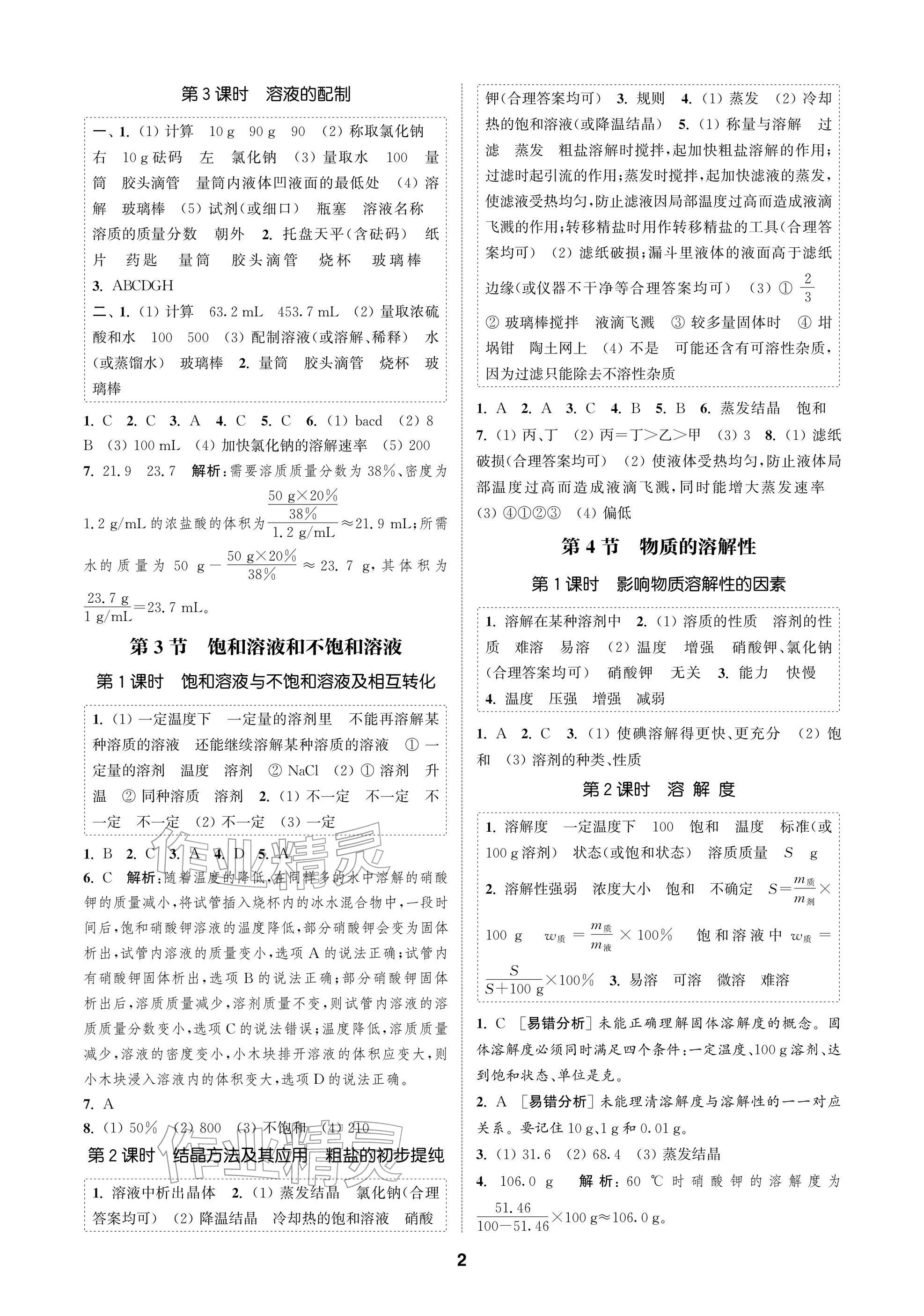 2026年通成學(xué)典課時(shí)作業(yè)本九年級(jí)化學(xué)下冊(cè)滬教版蘇州專版&nbsp;參考答案第2頁(yè)