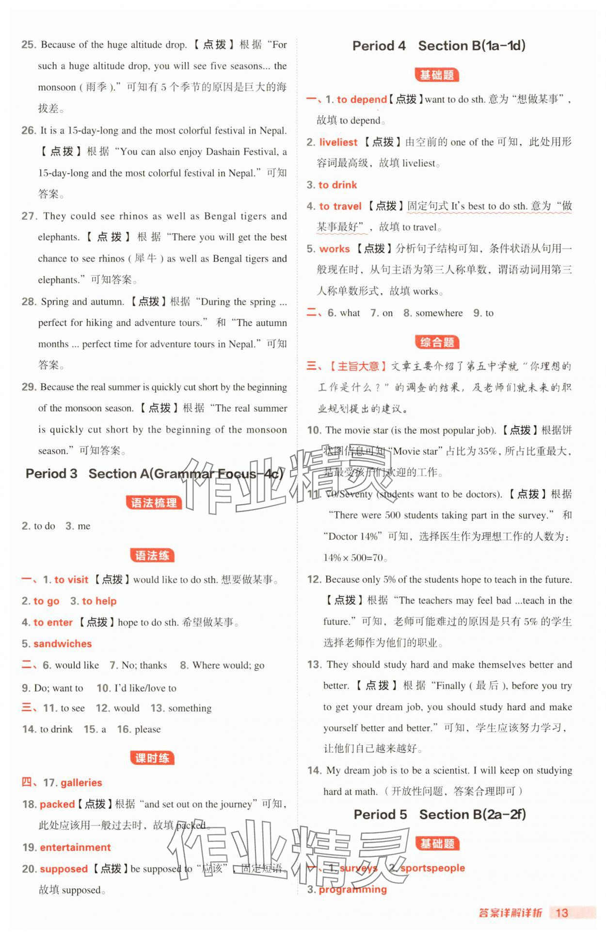 2025年综合应用创新题典中点八年级英语下册鲁教版54制 第13页