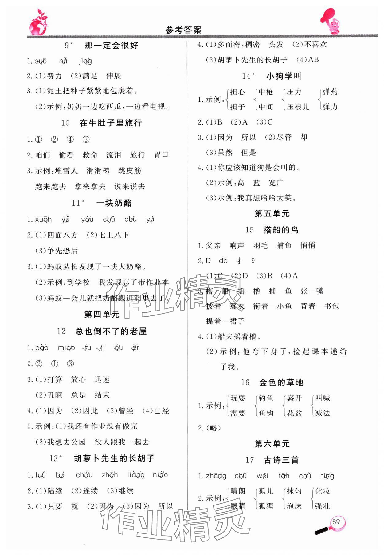 2024年字词句天天练三年级上册人教版 参考答案第2页