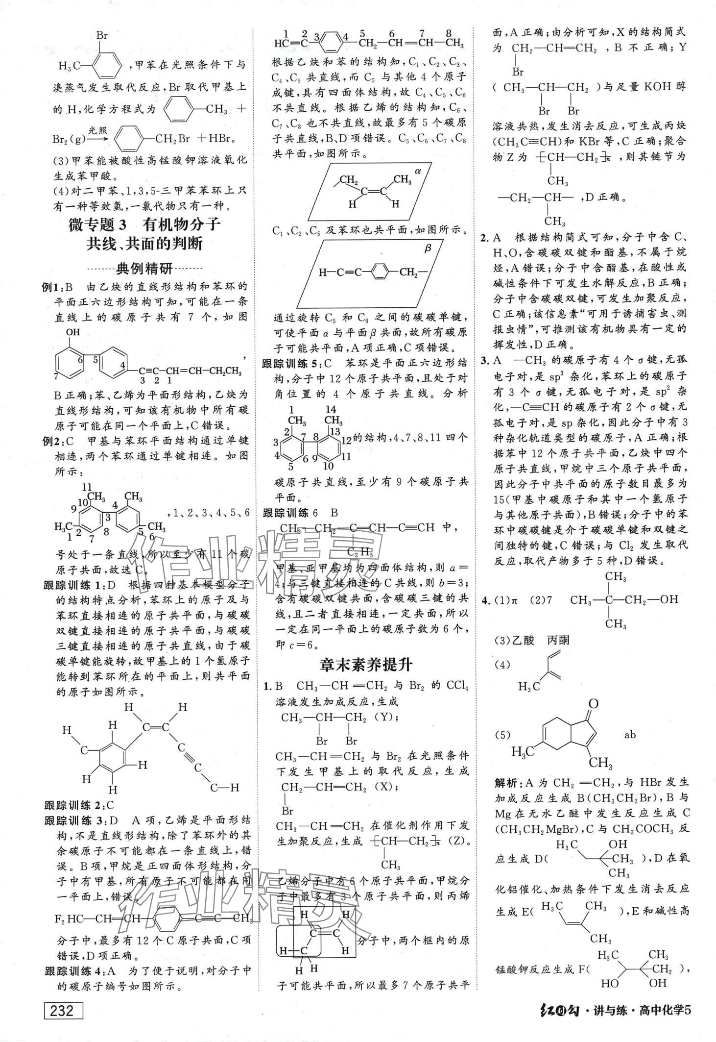 2024年紅對(duì)勾講與練高中化學(xué)選擇性必修3人教版 第10頁