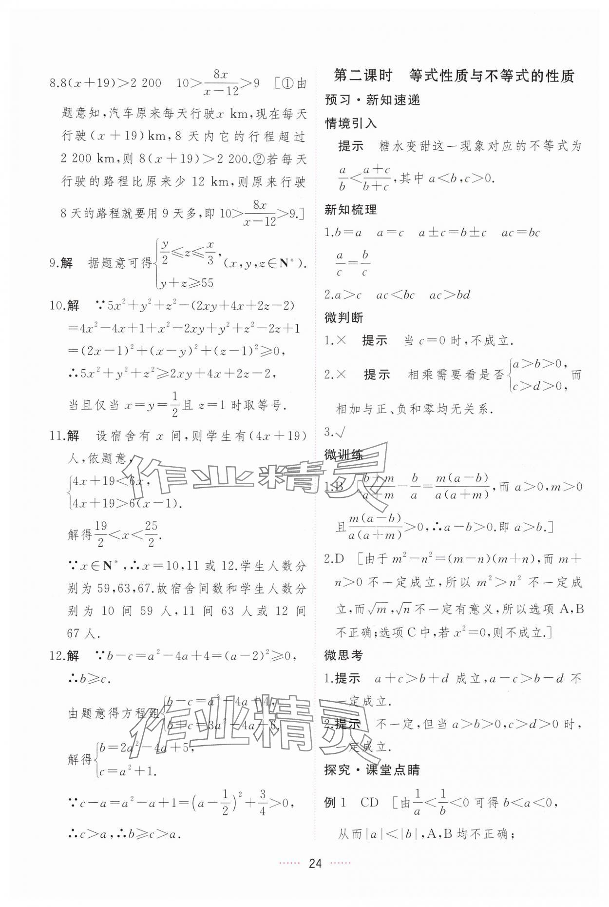 2024年三維隨堂精練高中數(shù)學(xué)必修第一冊(cè)人教版A版 第24頁