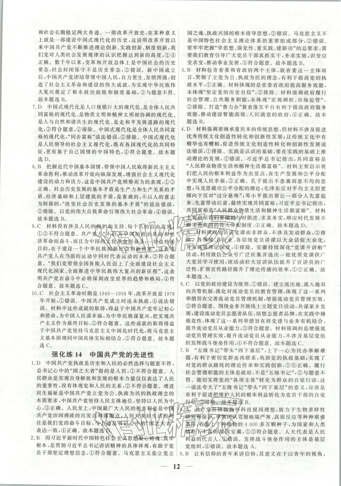 2025年衡水解密高考小题必刷高三政治人教版&nbsp;参考答案第12页