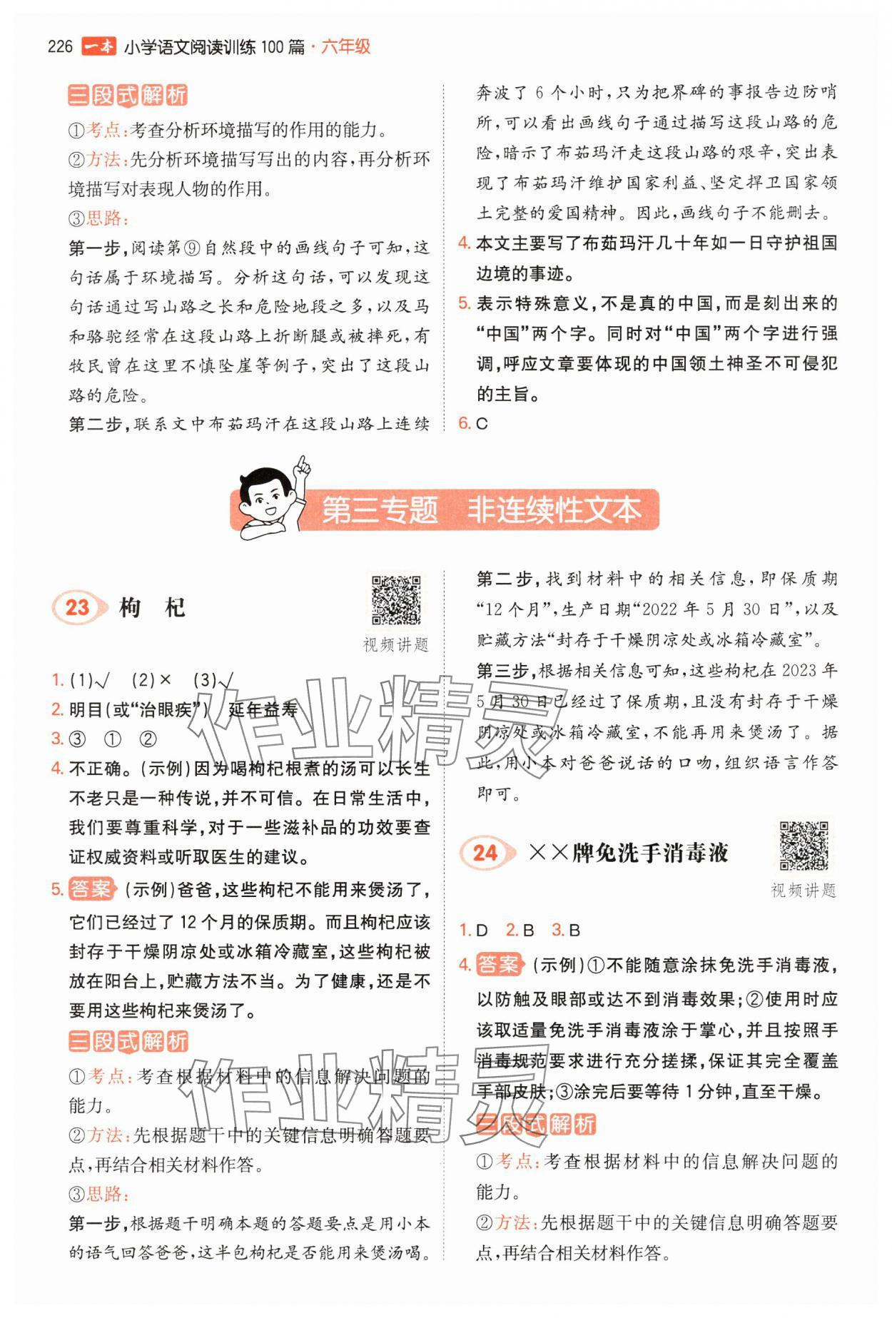 2024年一本小學(xué)語(yǔ)文閱讀訓(xùn)練100篇六年級(jí)閱讀題 參考答案第12頁(yè)