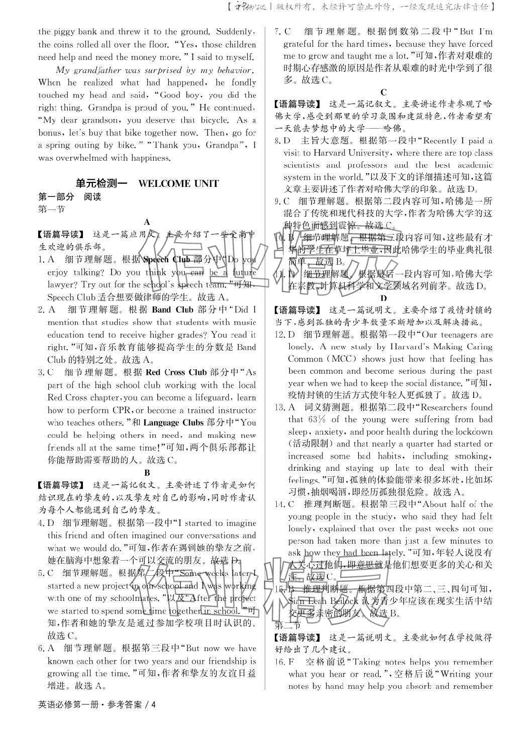 2023年一線精練高中英語必修第一冊人教版 參考答案第4頁