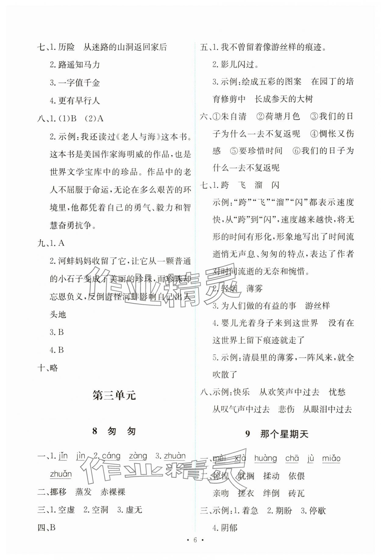 2025年能力培養(yǎng)與測試六年級語文下冊人教版 第6頁
