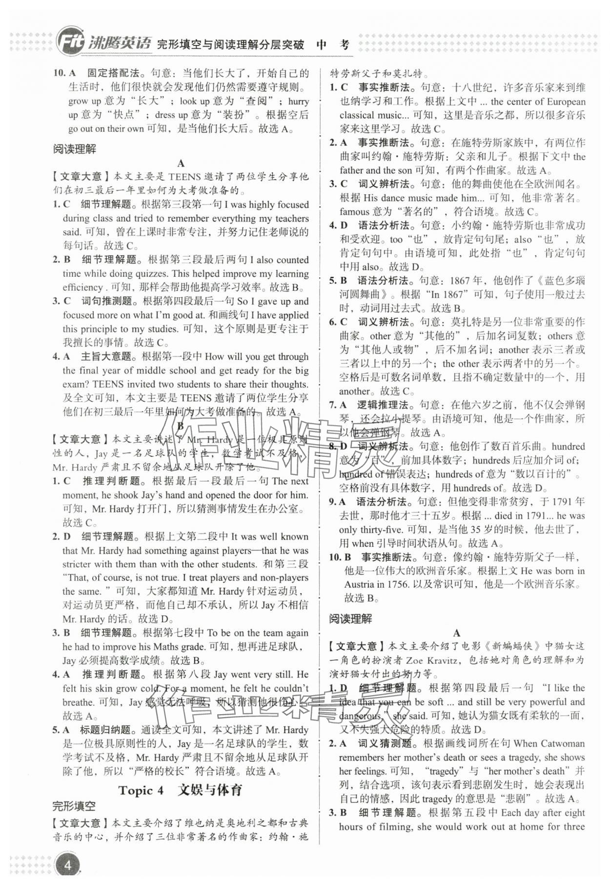 2023年沸騰英語(yǔ)完形填空與閱讀理解分層突破中考 參考答案第3頁(yè)