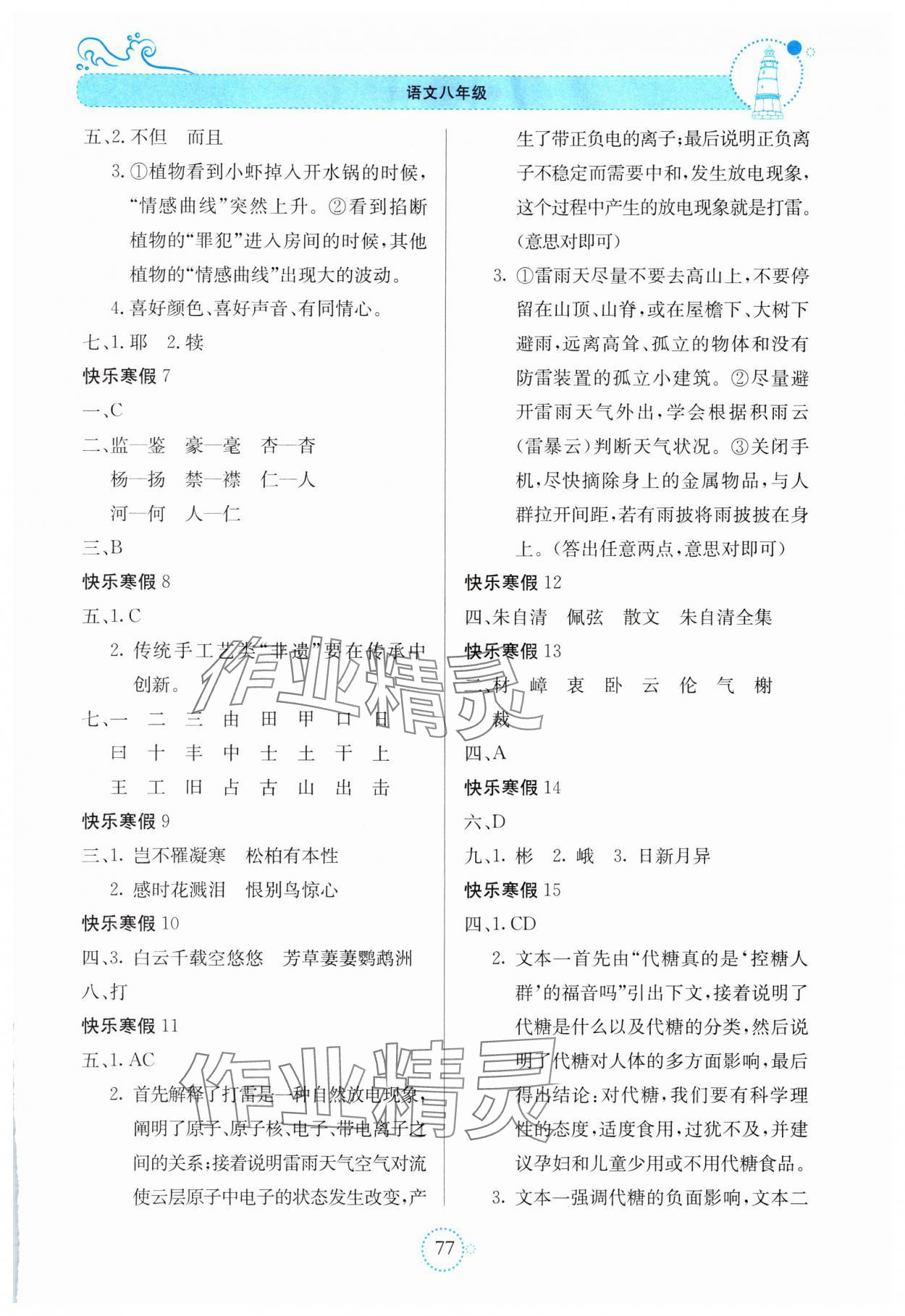 2025年新课堂寒假生活贵州教育出版社八年级语文人教版 参考答案第2页