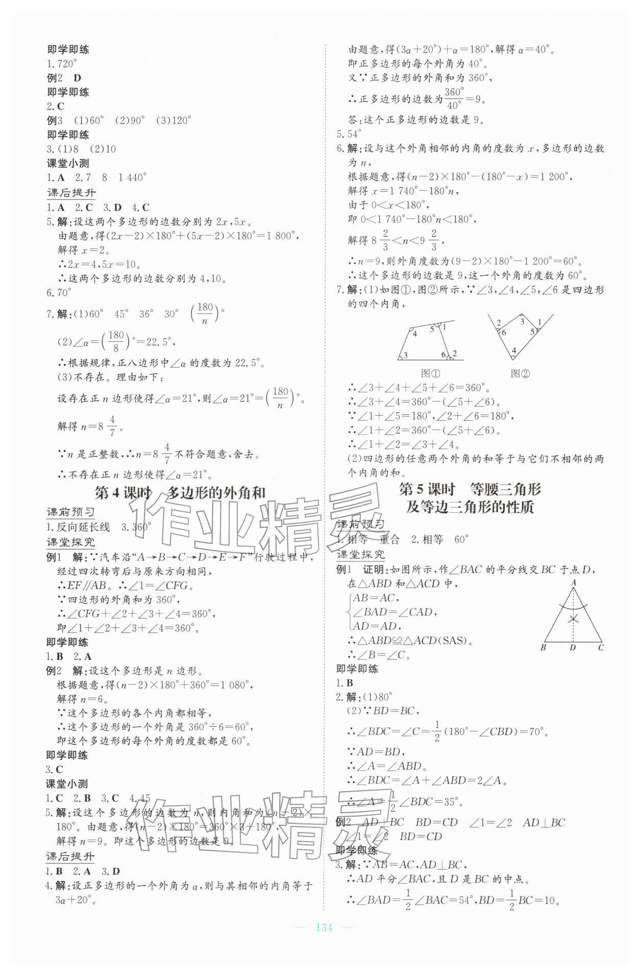 2026年同步导学与优化训练八年级数学下册北师大版&nbsp;第2页