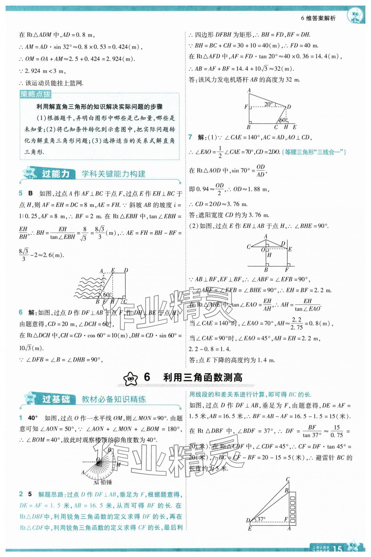 2025年一遍過九年級初中數(shù)學(xué)下冊北師大版 第15頁