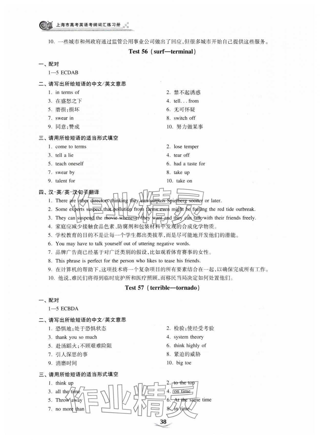 2025年上海市高考英語(yǔ)考綱詞匯練習(xí)冊(cè) 參考答案第38頁(yè)