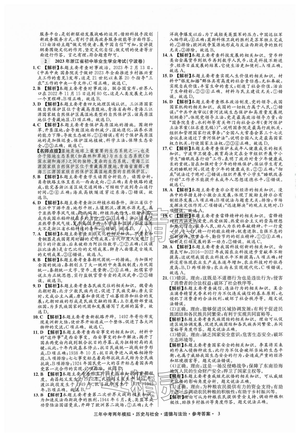 2024年3年中考2年模拟历史浙江专版 参考答案第3页