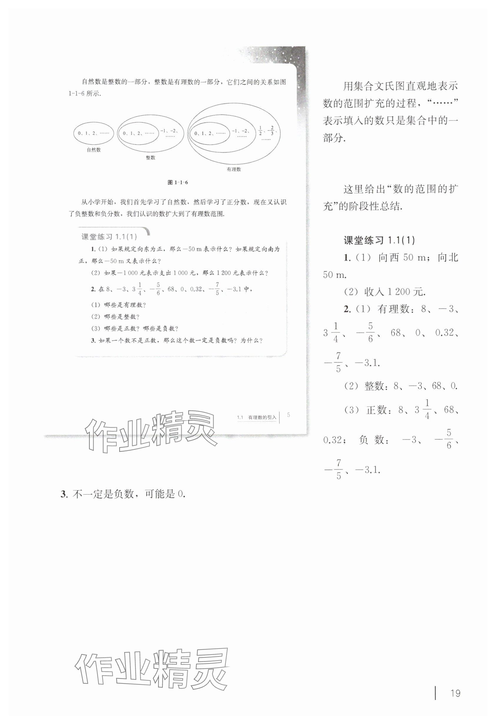 2024年教材課本六年級(jí)數(shù)學(xué)上冊(cè)滬教版54制 參考答案第4頁