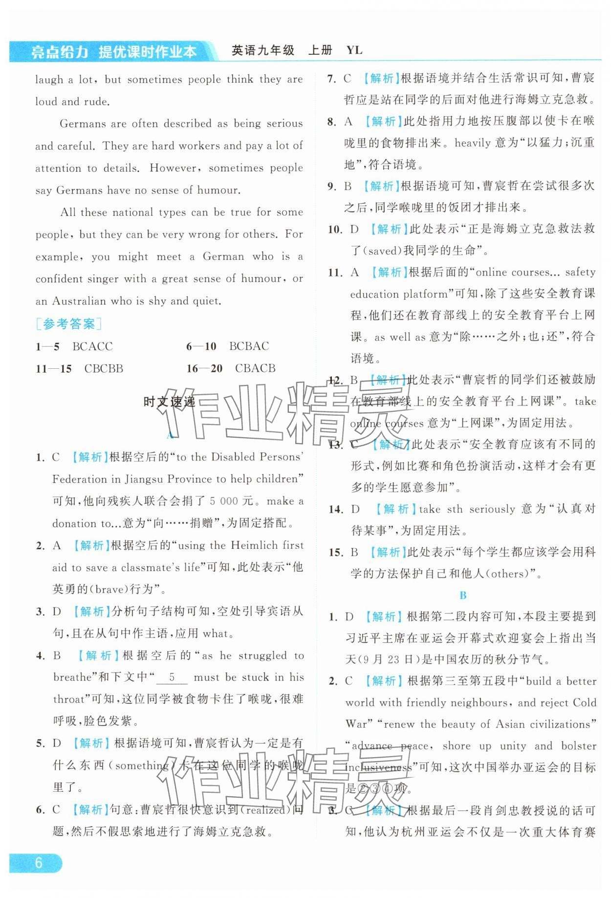 2024年亮点给力提优课时作业本九年级英语上册译林版 参考答案第6页