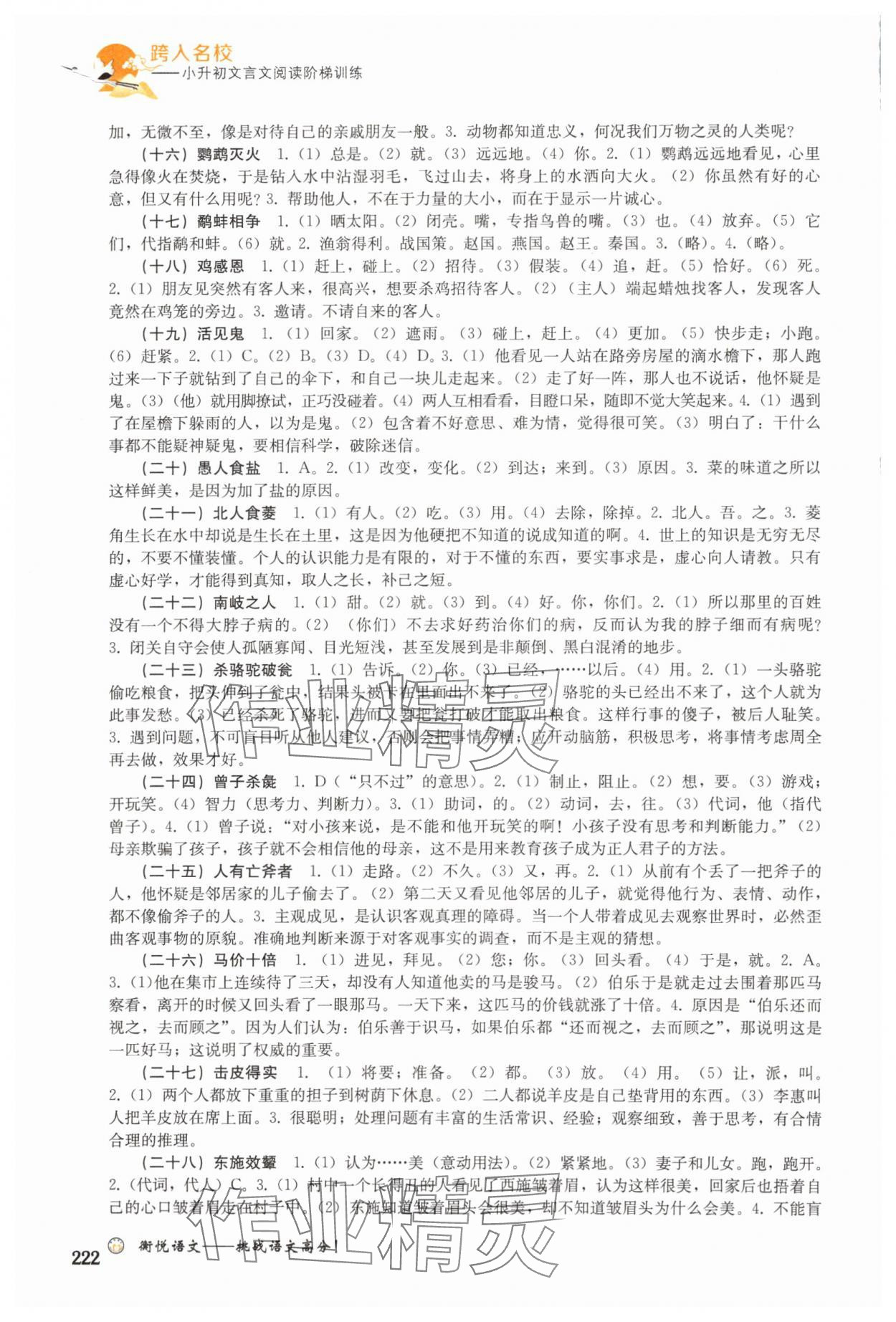 2024年跨入名校文言文閱讀階梯訓(xùn)練小升初語文人教版 第4頁