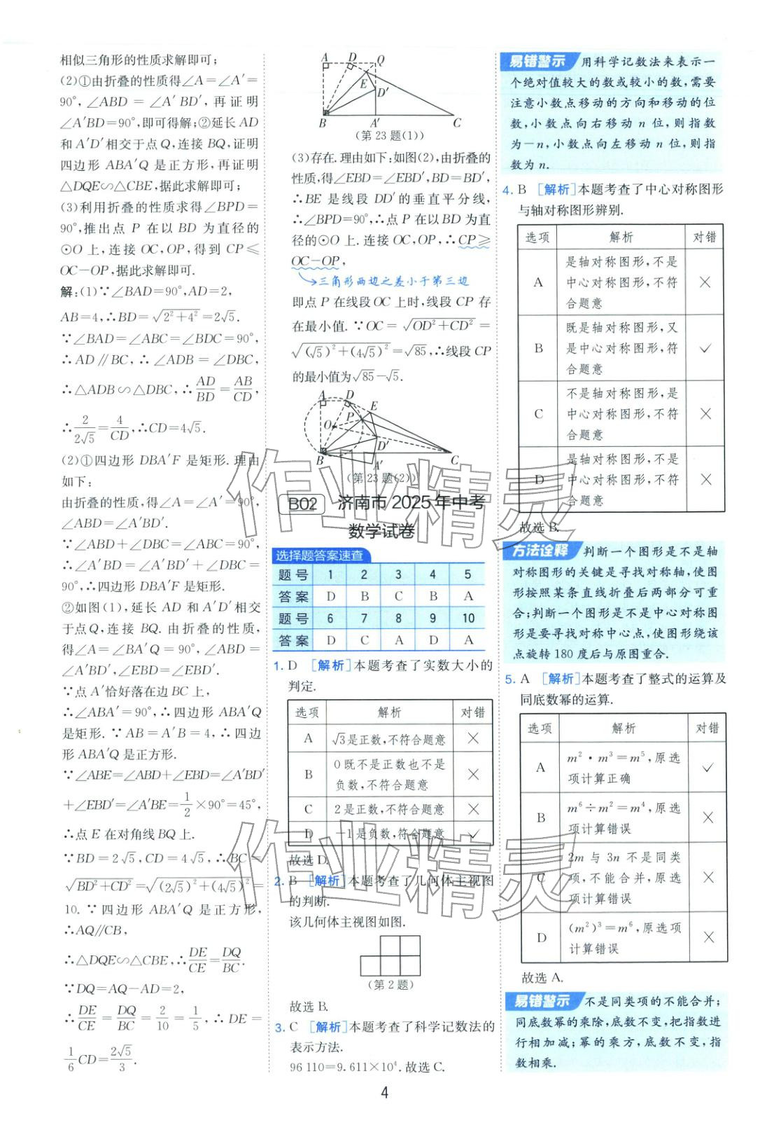 2026年山东省中考试卷精选九年级数学&nbsp;第4页