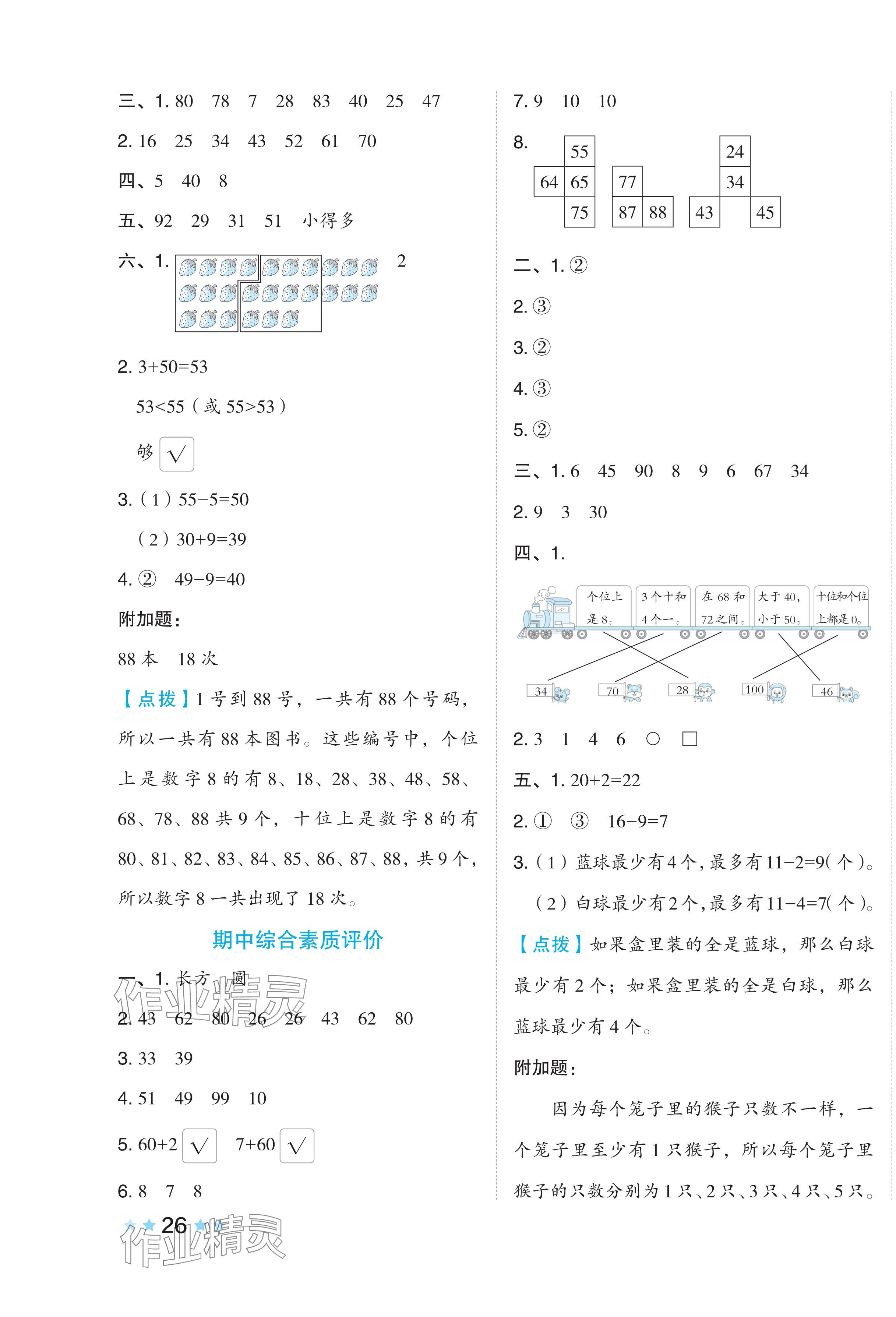 2024年好卷一年级数学下册苏教版 第3页