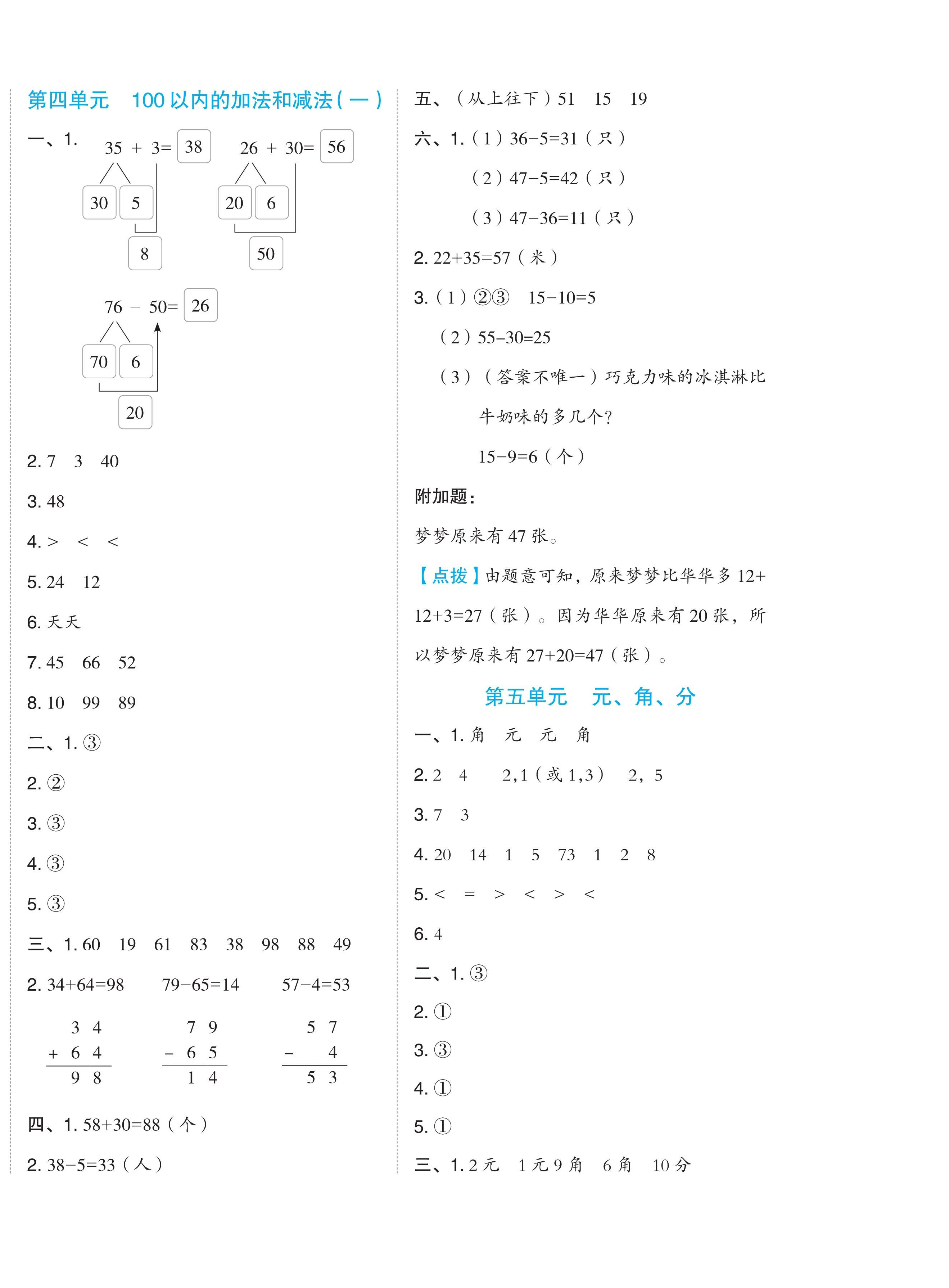 2024年好卷一年级数学下册苏教版 第4页