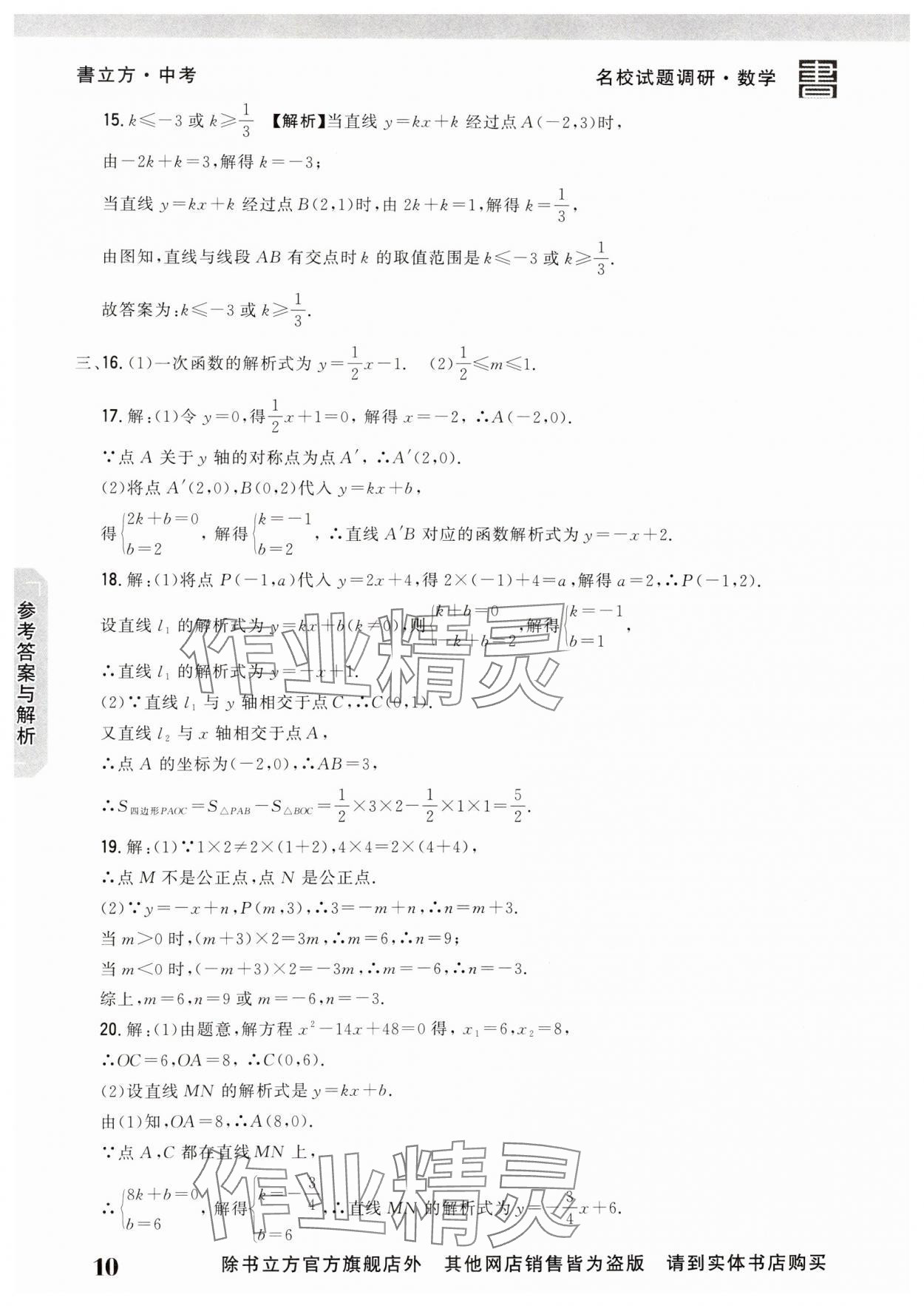 2025年名校試題調研中考總復習數學 第10頁
