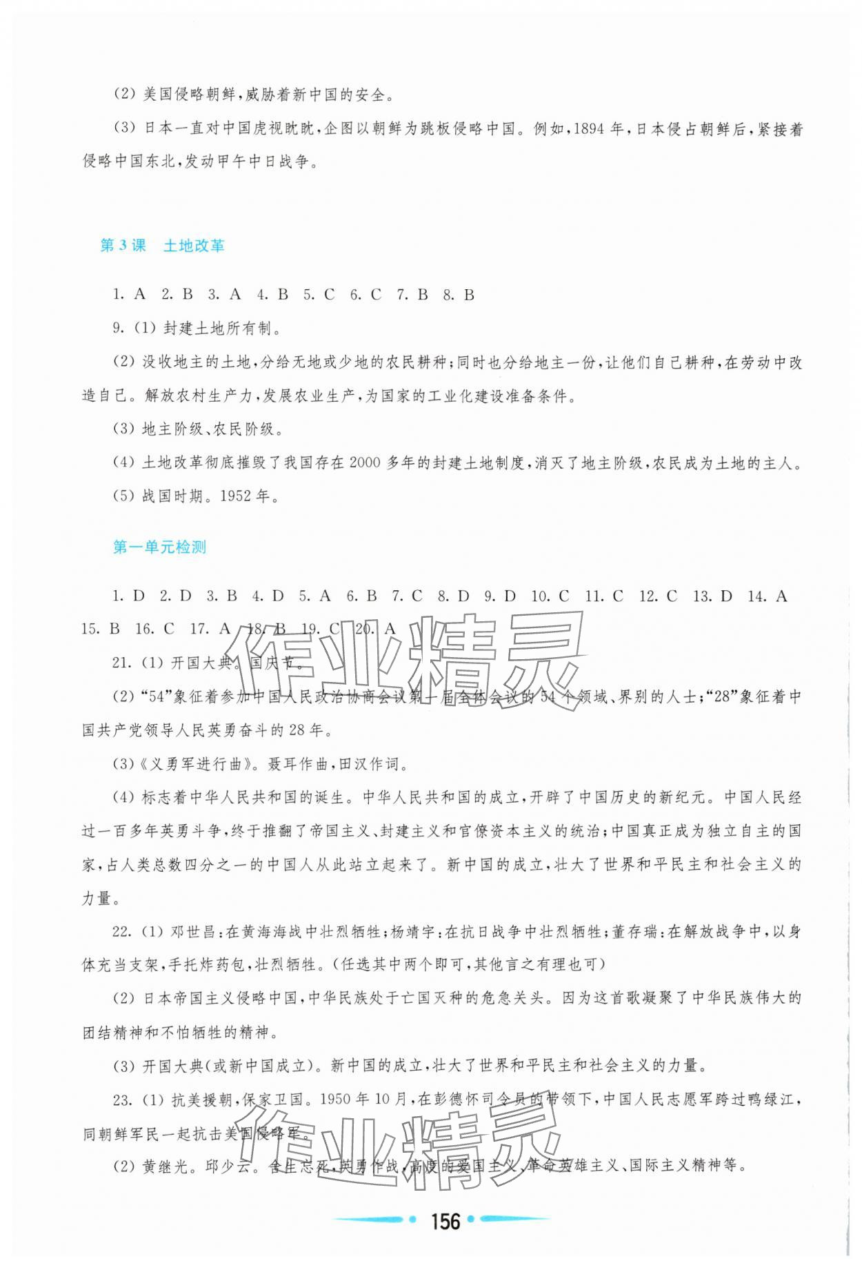 2025年新課程學習指導八年級歷史下冊人教版 第2頁