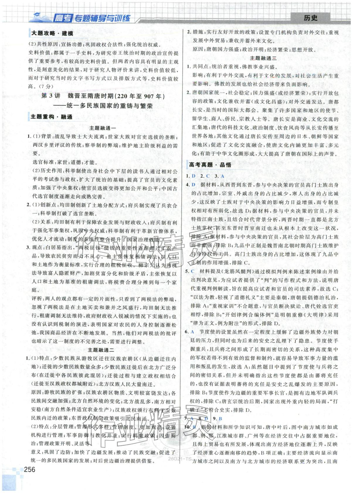 2026年高考專(zhuān)題輔導(dǎo)與訓(xùn)練高中歷史&nbsp;第4頁(yè)