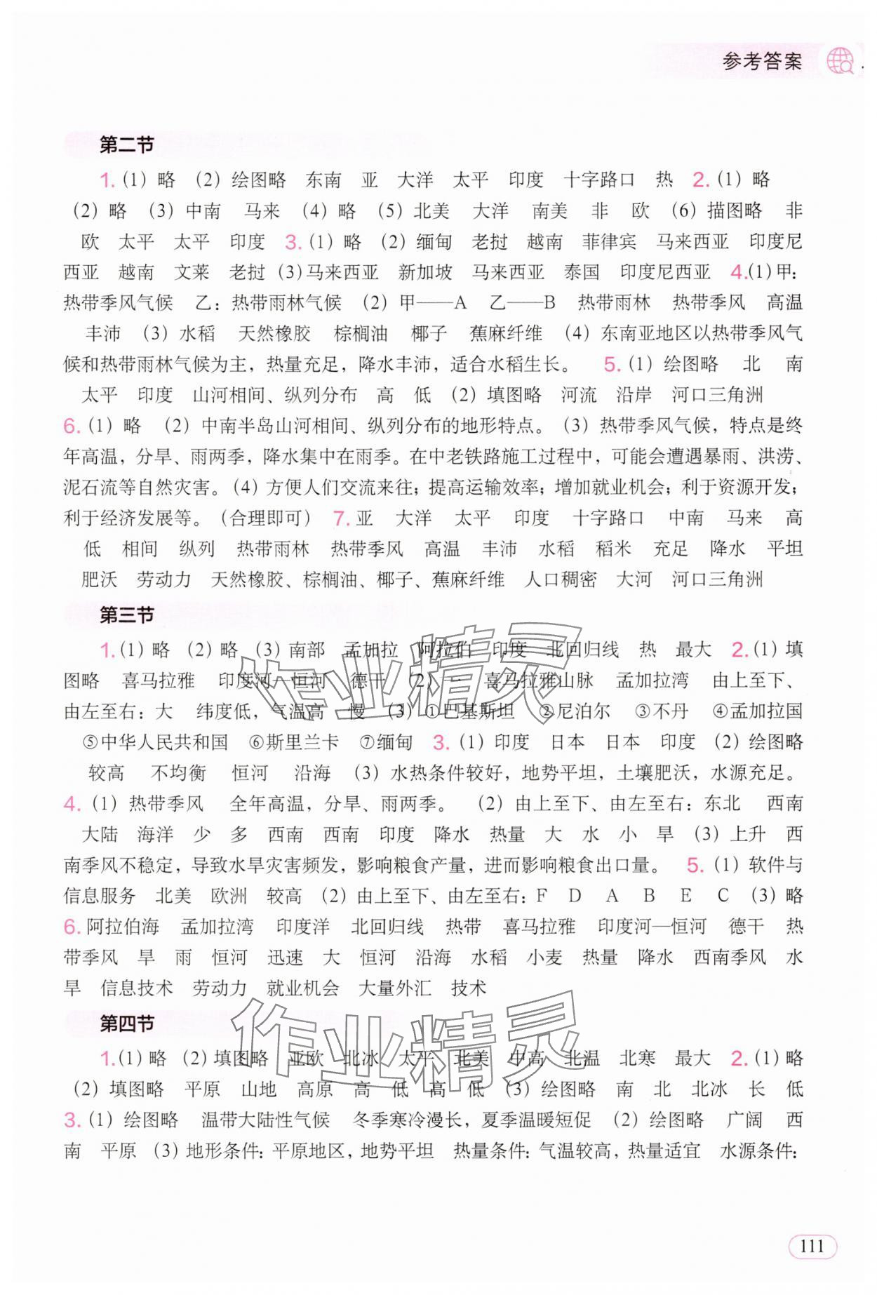 2025年填充圖冊中國地圖出版社七年級地理下冊人教版陜西專版 參考答案第3頁