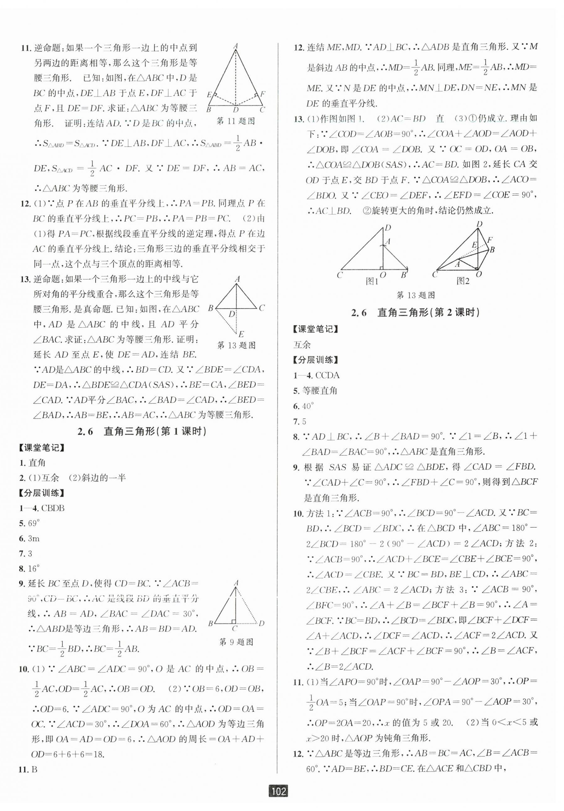 2024年勵(lì)耘書業(yè)勵(lì)耘新同步八年級(jí)數(shù)學(xué)上冊(cè)浙教版 第10頁(yè)