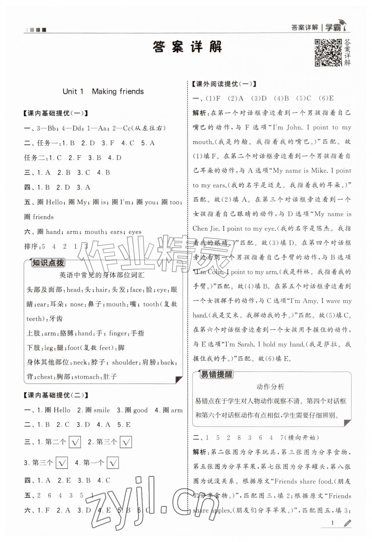 2026年学霸甘肃少年儿童出版社三年级英语上册人教版&nbsp;第1页