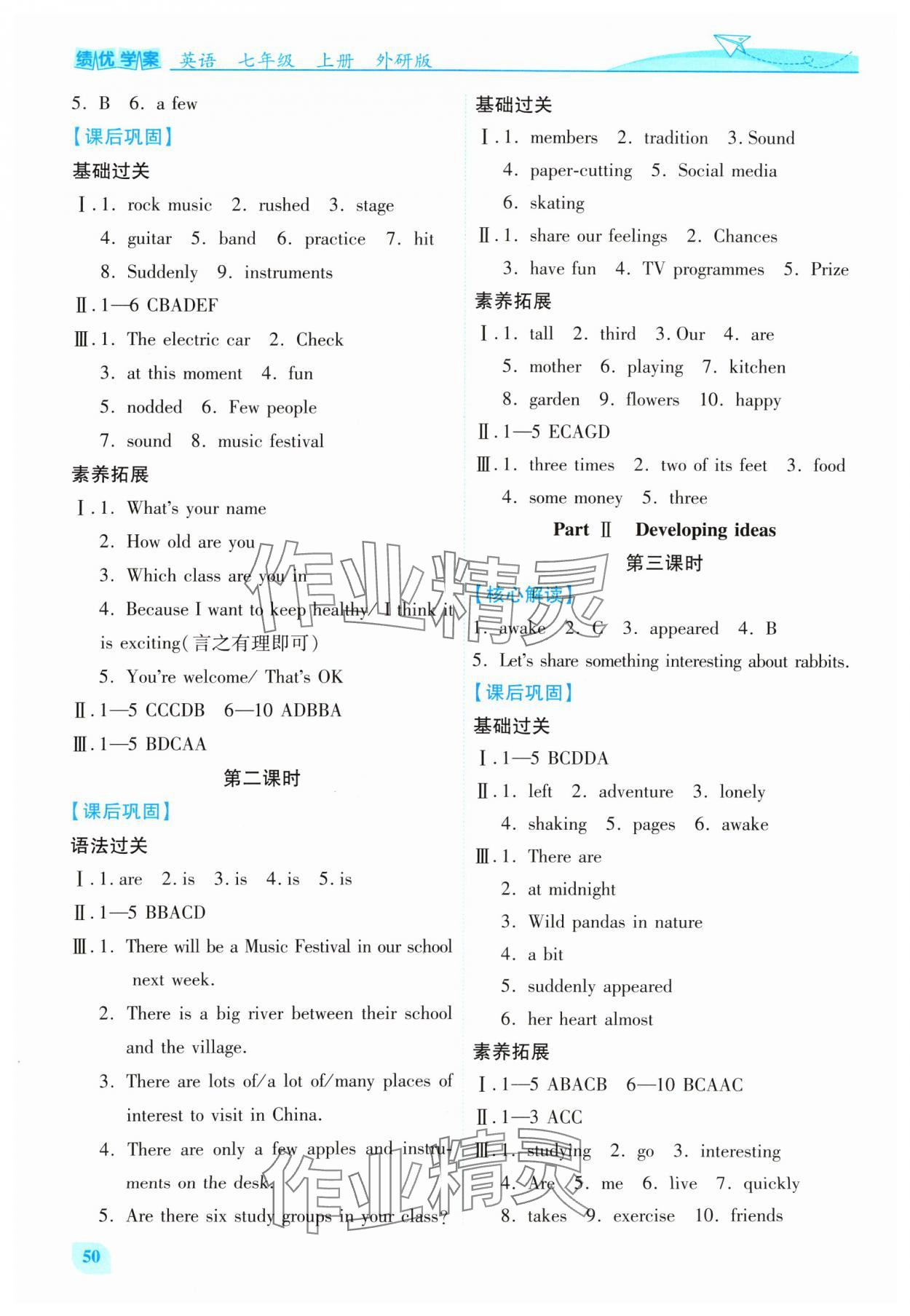 2024年績優(yōu)學案七年級英語上冊外研版 第6頁