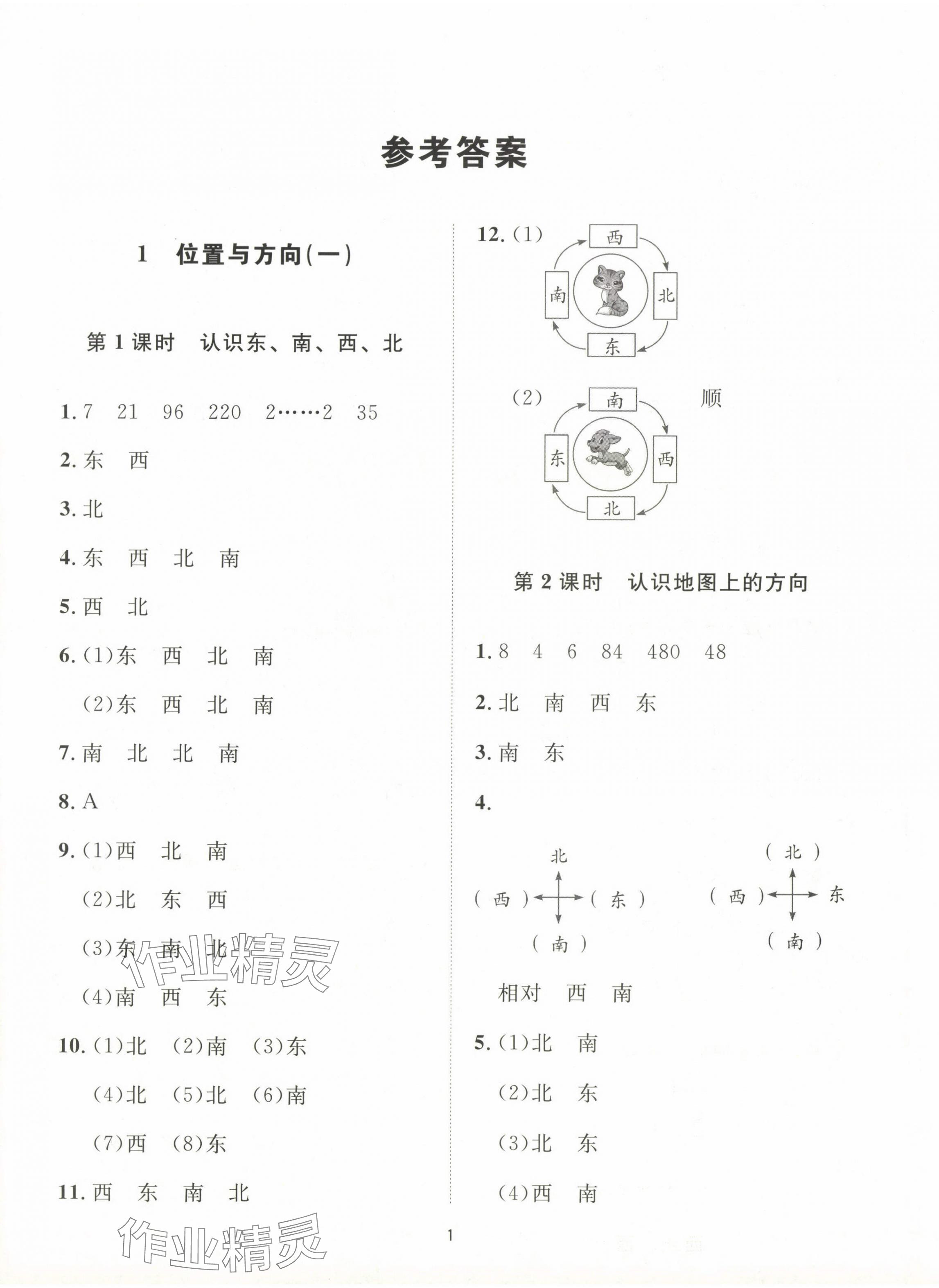 2024年同步學堂導學測三年級數學下冊人教版 第1頁