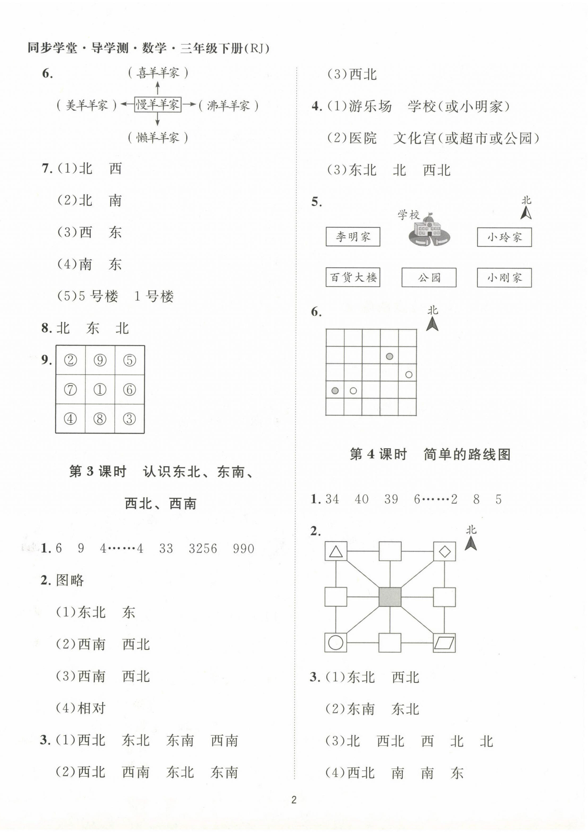 2024年同步學堂導學測三年級數學下冊人教版 第2頁