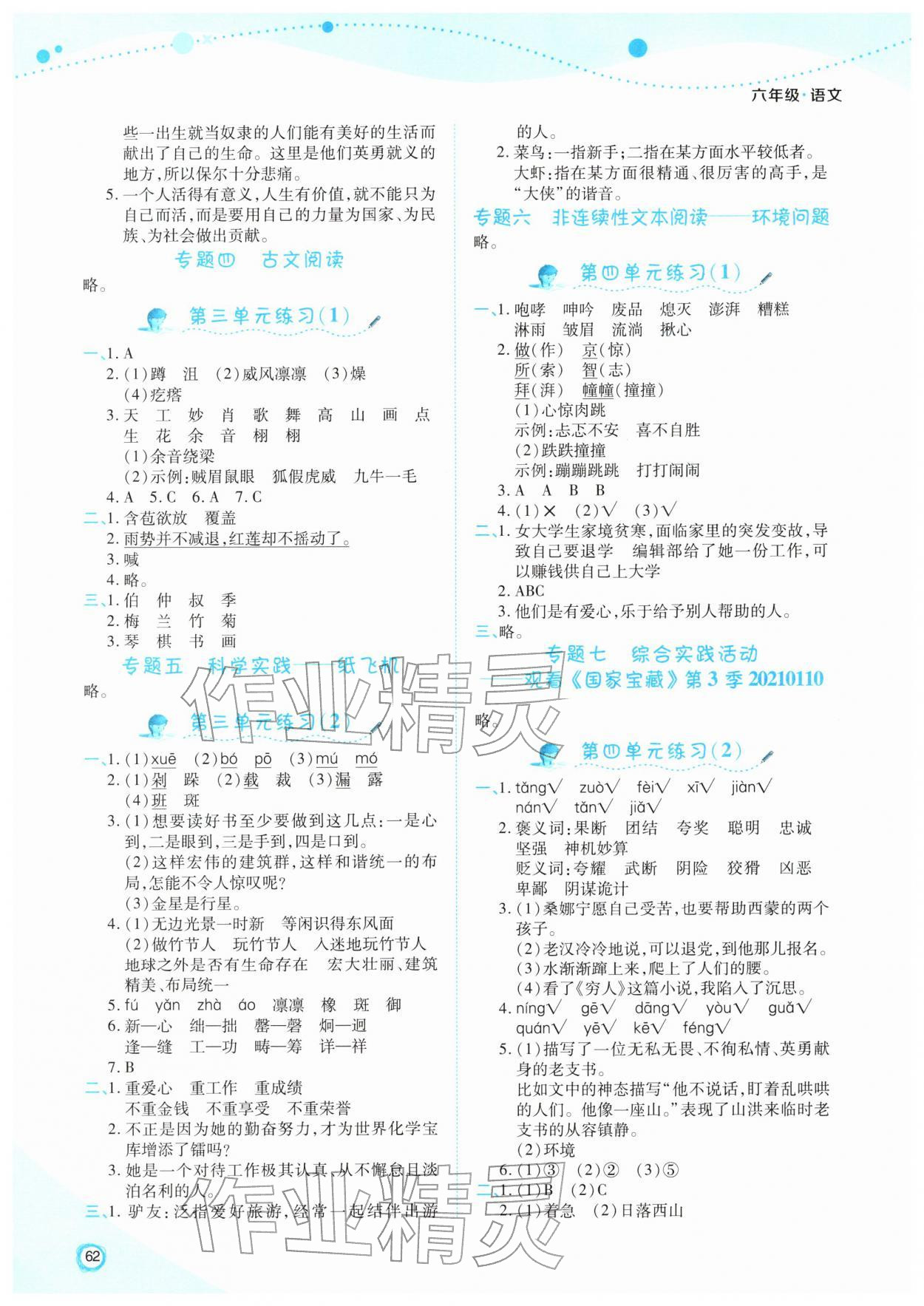 2026年寒假作业太白文艺出版社六年级语文&nbsp;第2页