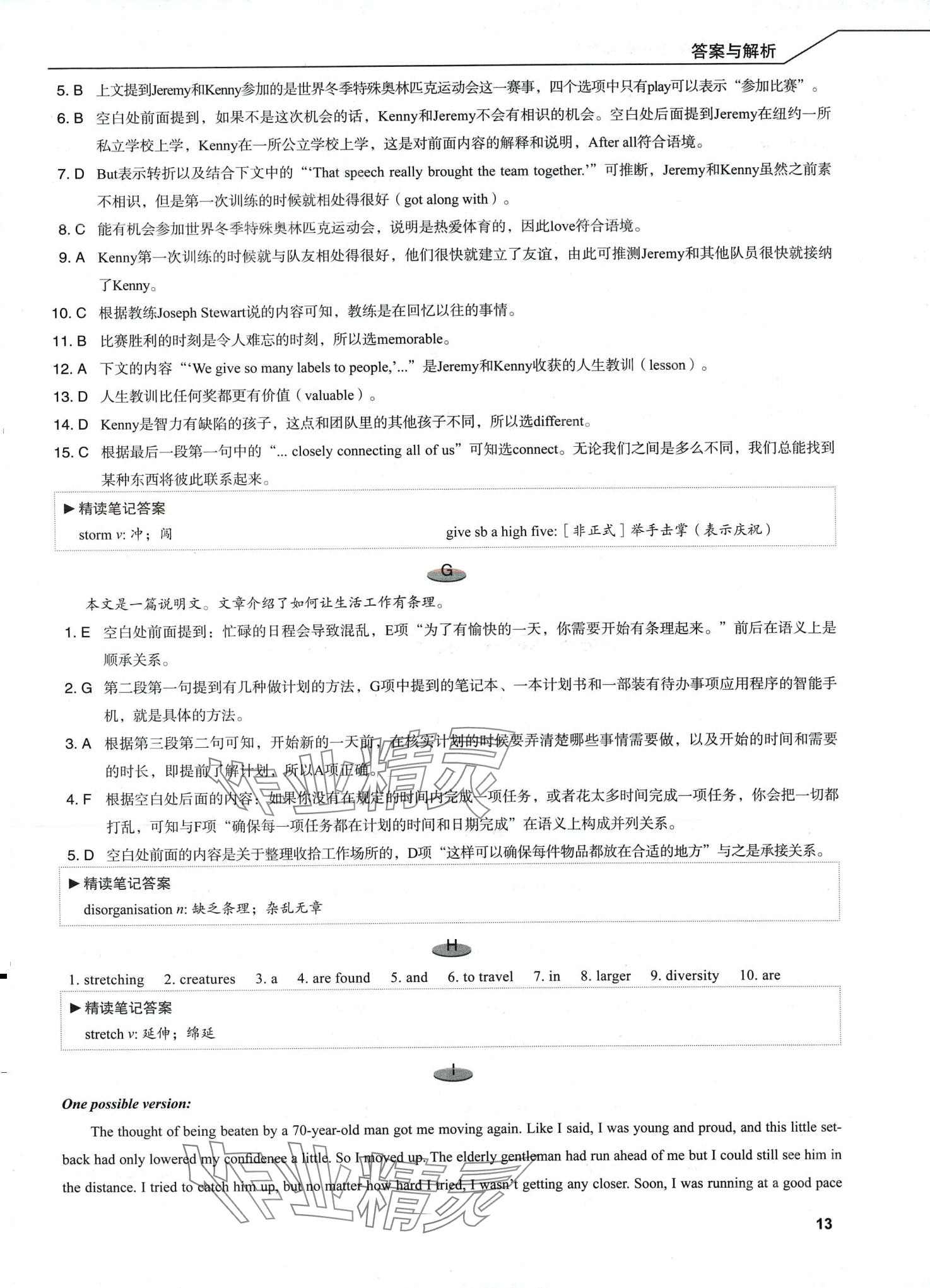 2024年新高中英語閱讀進階高二A通用版 第12頁