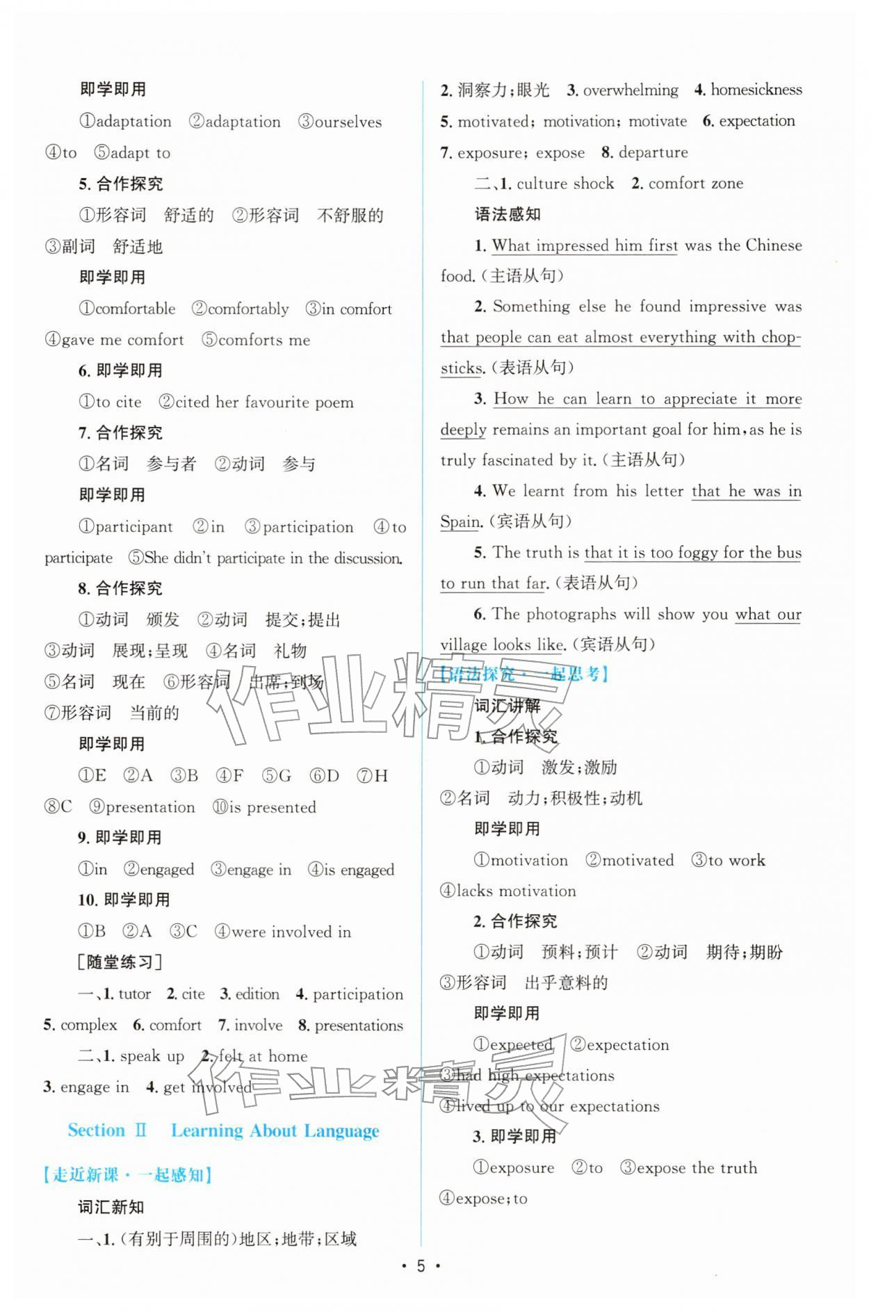 2026年高中同步測控優(yōu)化設(shè)計高中英語選擇性必修第二冊人教版增強(qiáng)版&nbsp;參考答案第4頁