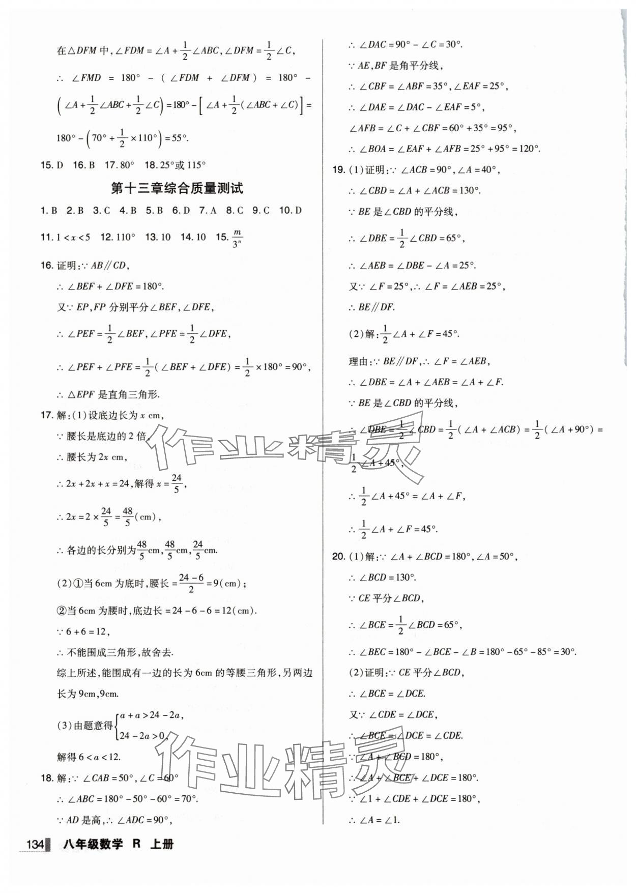 2025年辽宁作业分层培优学案八年级数学上册人教版 第6页