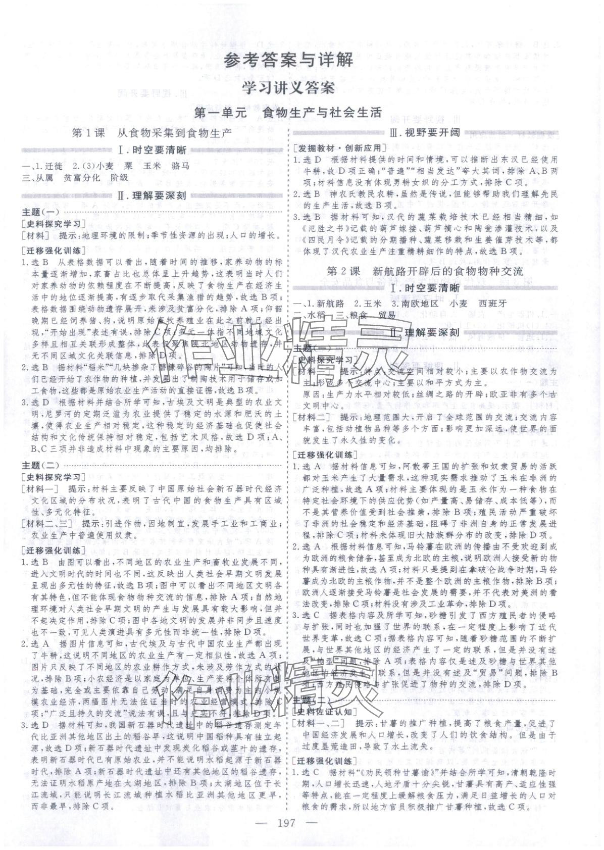2025年芝麻开花美在课堂高二历史选择性必修第二册人教版 第1页