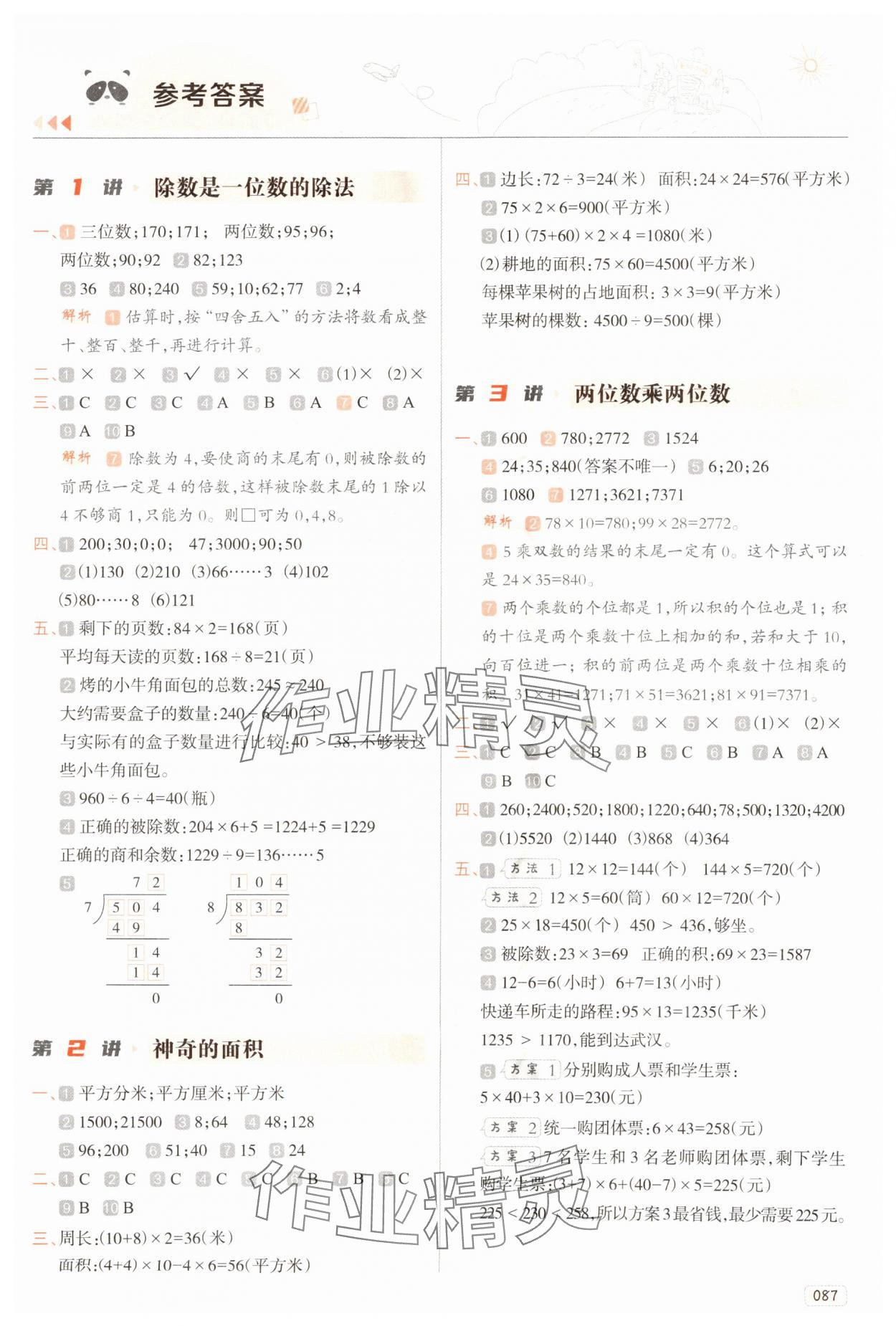 2025年暑假銜接培優(yōu)100分南方日報出版社三年級數(shù)學人教版 第1頁