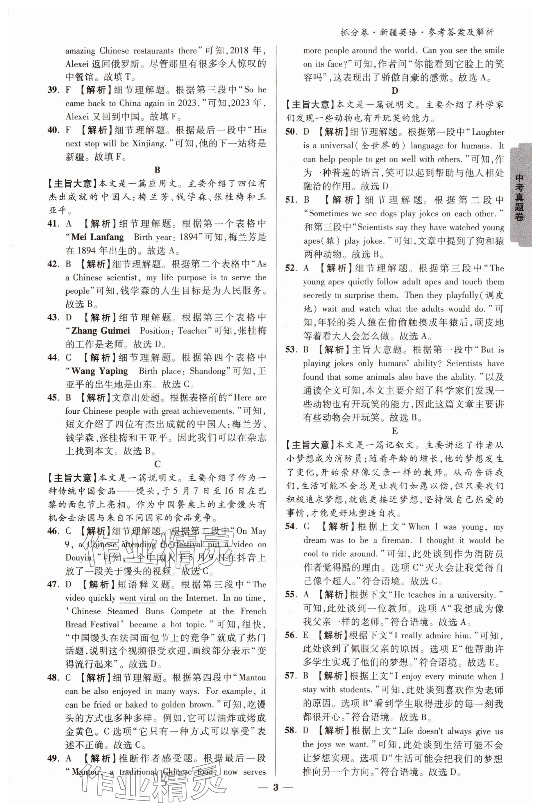 2025年抓分卷英语新疆专版 参考答案第2页