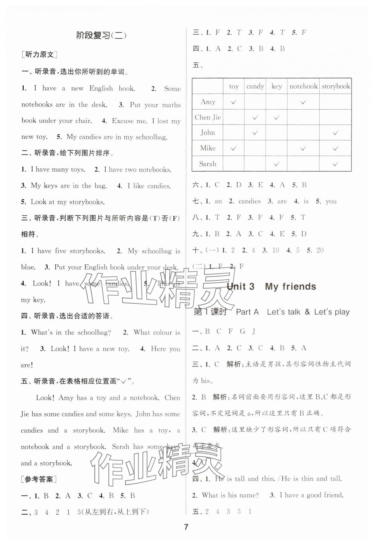 2024年通城學(xué)典課時(shí)作業(yè)本四年級(jí)英語上冊(cè)人教版 參考答案第7頁