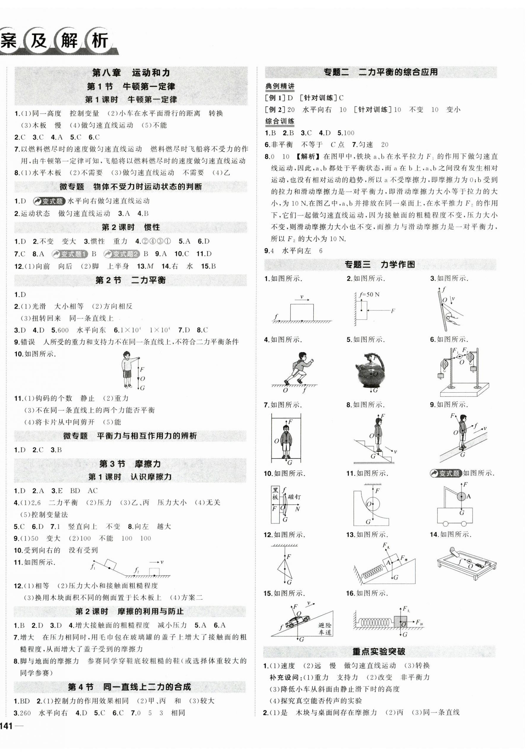 2026年?duì)钤刹怕穭?chuàng)優(yōu)作業(yè)八年級物理下冊人教版湖北專版&nbsp;第2頁