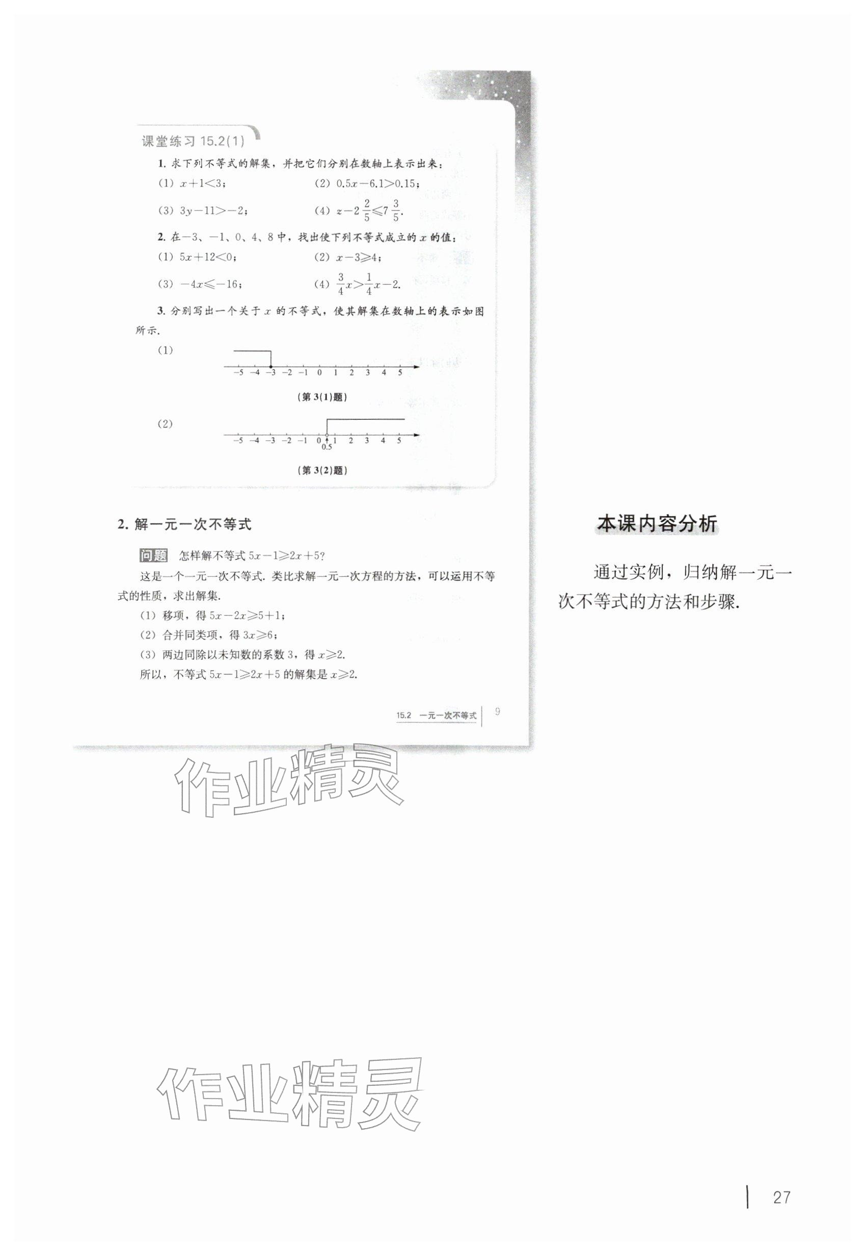2026年教材课本七年级数学下册沪教版五四制&nbsp;参考答案第17页