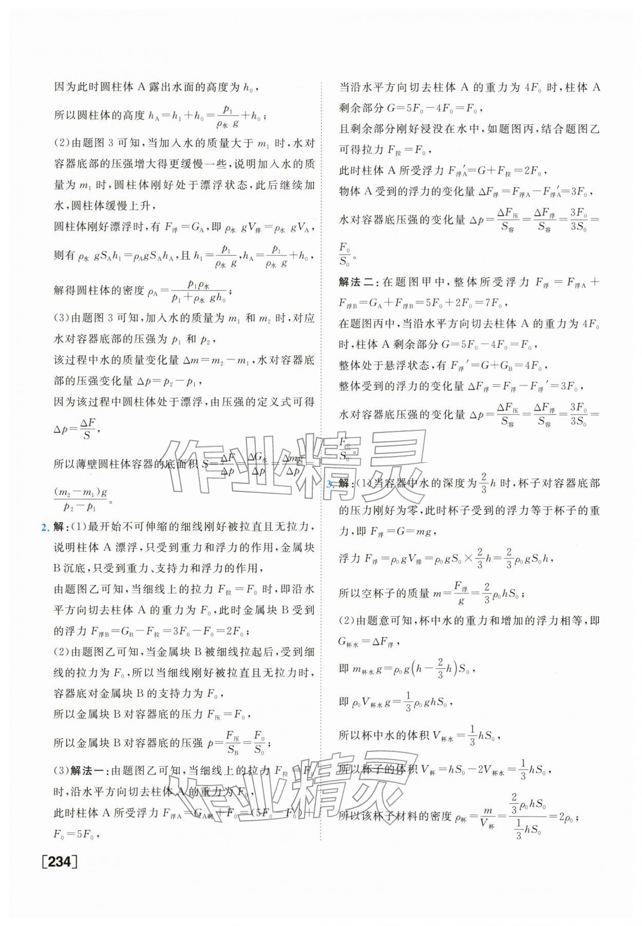 2026年一飞冲天中考专项物理&nbsp;第10页