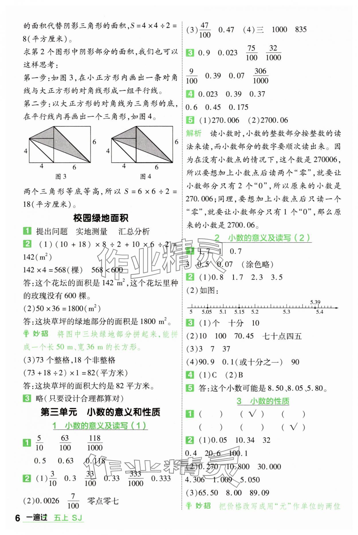 2025年一遍過(guò)五年級(jí)數(shù)學(xué)上冊(cè)蘇教版 第6頁(yè)
