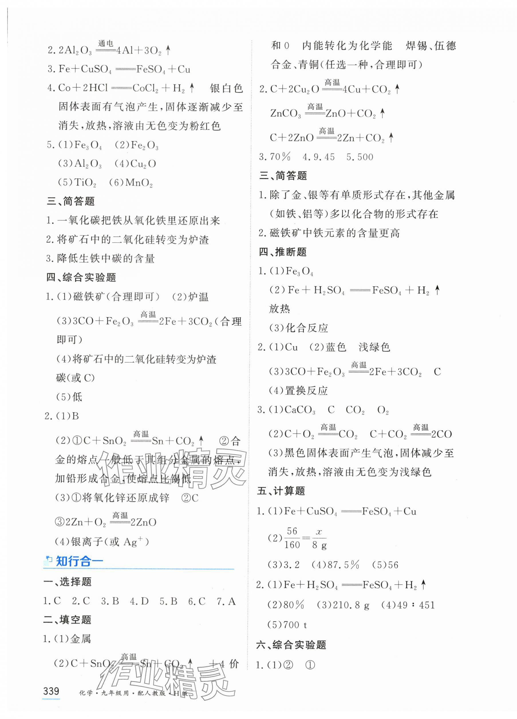 2025年资源与评价黑龙江教育出版社九年级化学上册人教版H 第9页