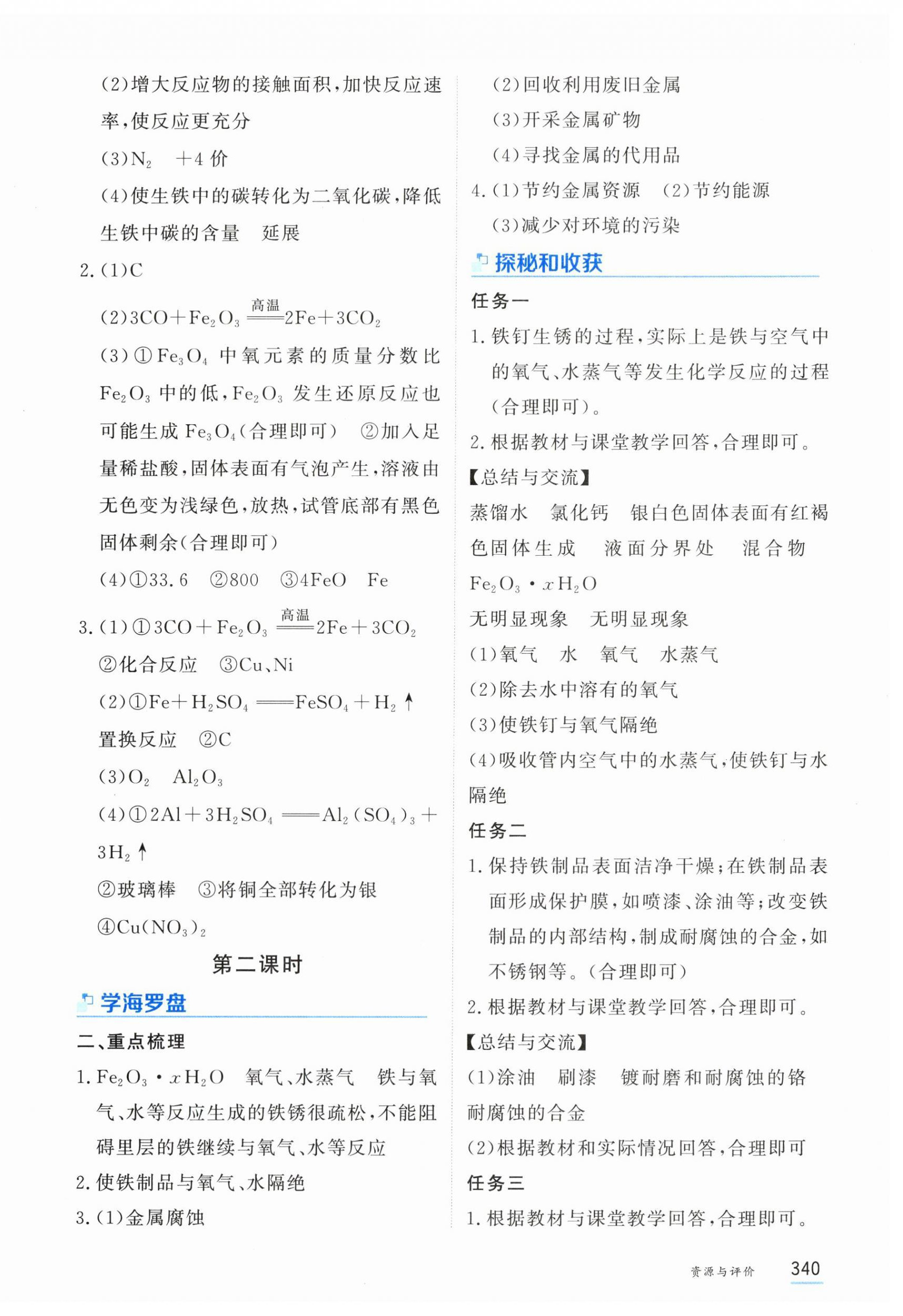 2025年资源与评价黑龙江教育出版社九年级化学上册人教版H 第10页