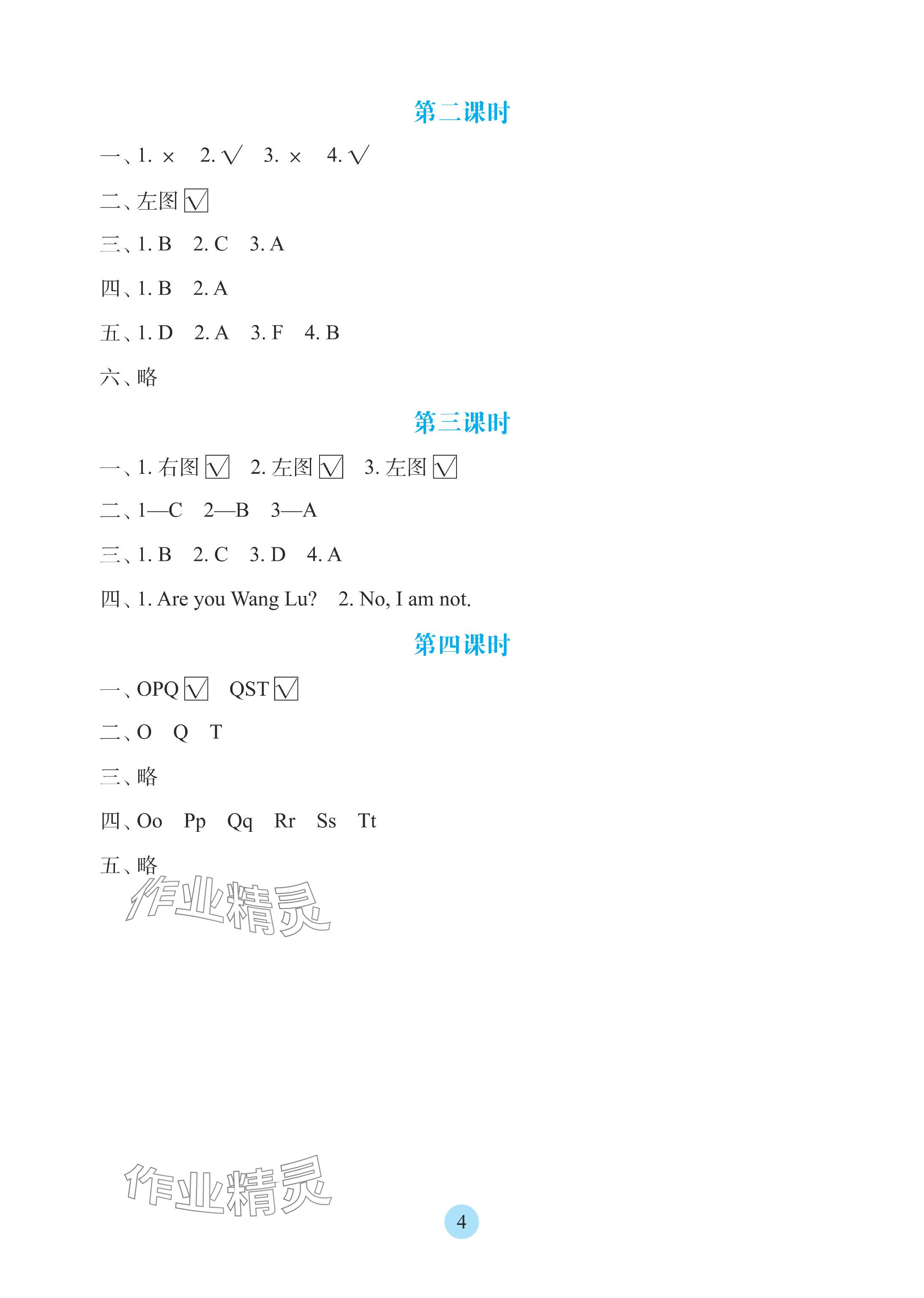 2025年學(xué)生基礎(chǔ)性作業(yè)三年級(jí)英語(yǔ)上冊(cè)科普版&nbsp;參考答案第4頁(yè)