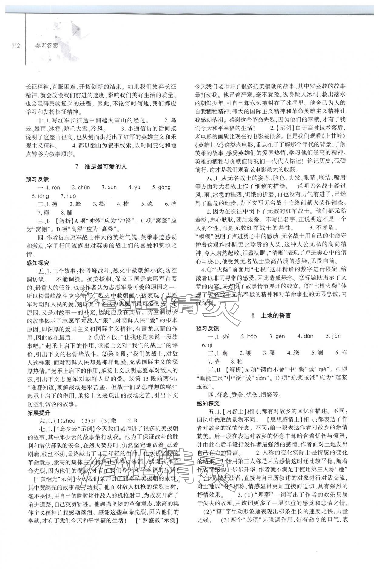 2024年同步练习册大象出版社七年级语文下册人教版 第4页