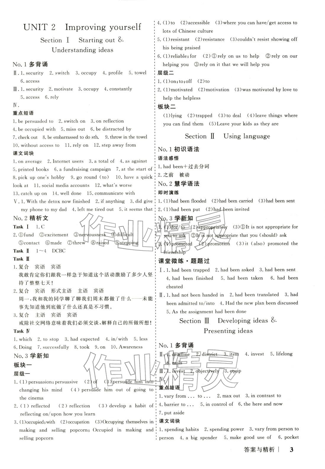 2025年高考领航高中同步核心辅导与测评高中英语选择性必修第二册外研版 第3页