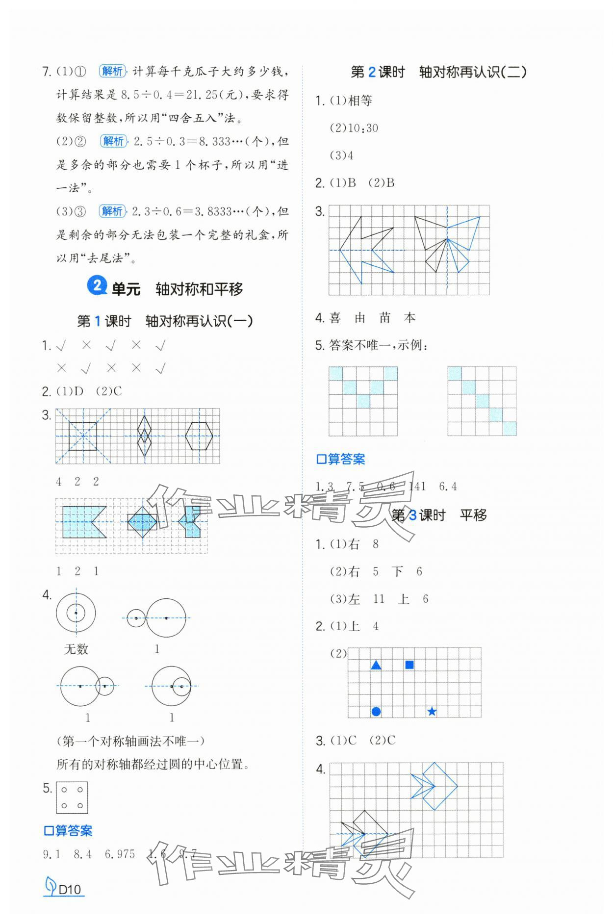 2024年一本同步訓(xùn)練五年級數(shù)學(xué)上冊北師大版福建專版 參考答案第10頁