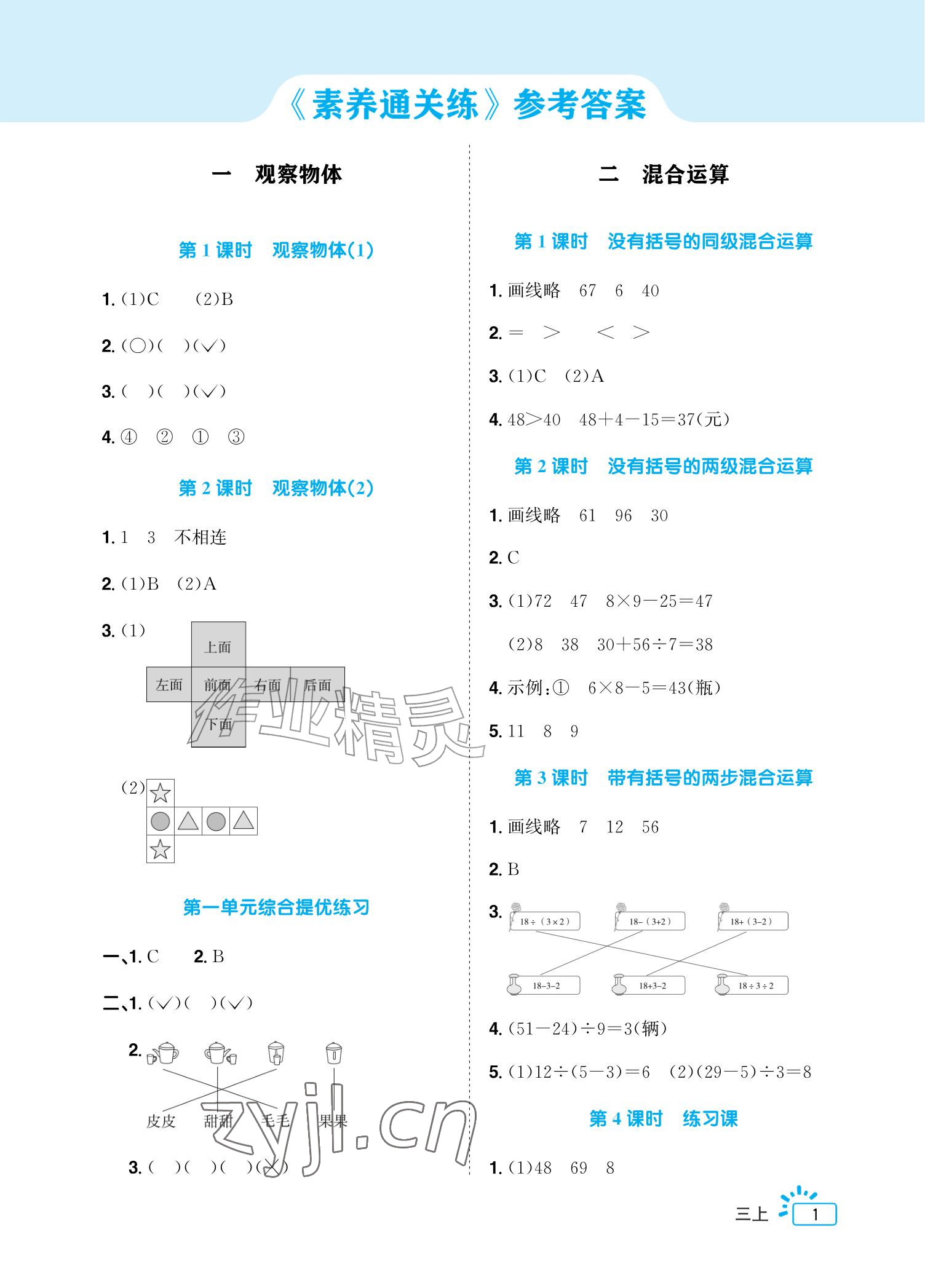 2026年阳光同学素养通关练三年级数学上册人教版&nbsp;参考答案第1页